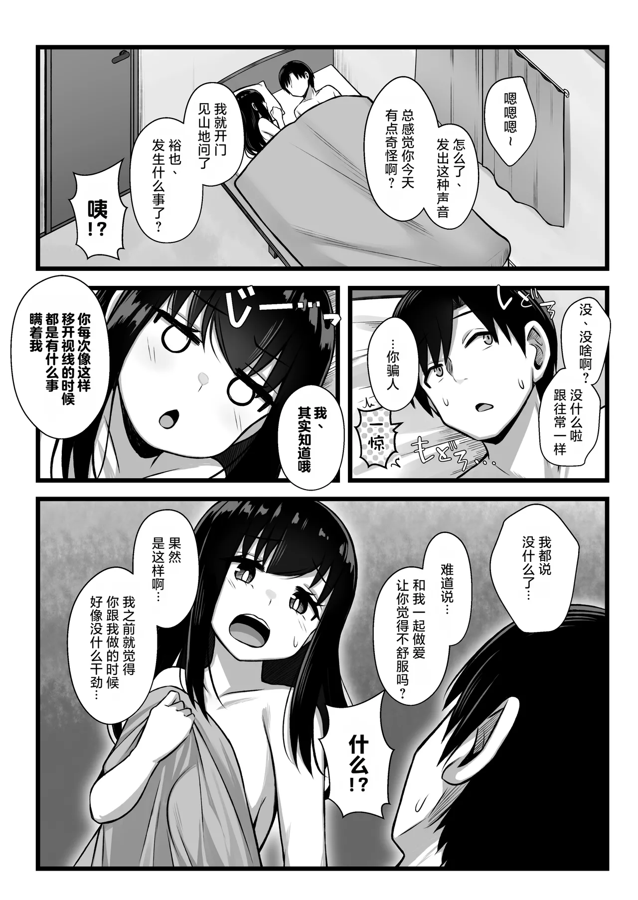 Kogara de kawaii toshishita kanojo o netora sete mitara….。| 让娇小可爱的年下女友被别人睡走试试看 page 3 full