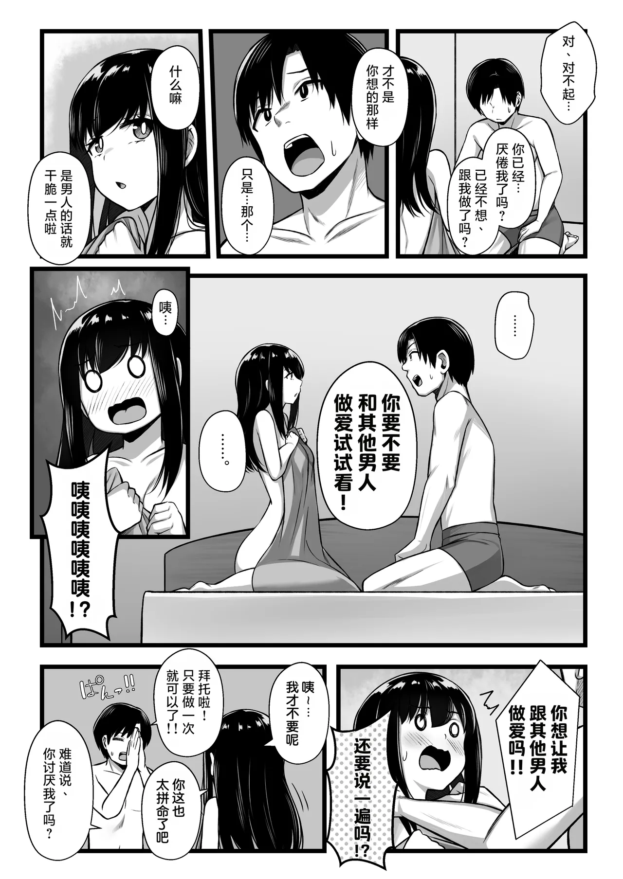 Kogara de kawaii toshishita kanojo o netora sete mitara….。| 让娇小可爱的年下女友被别人睡走试试看 page 4 full