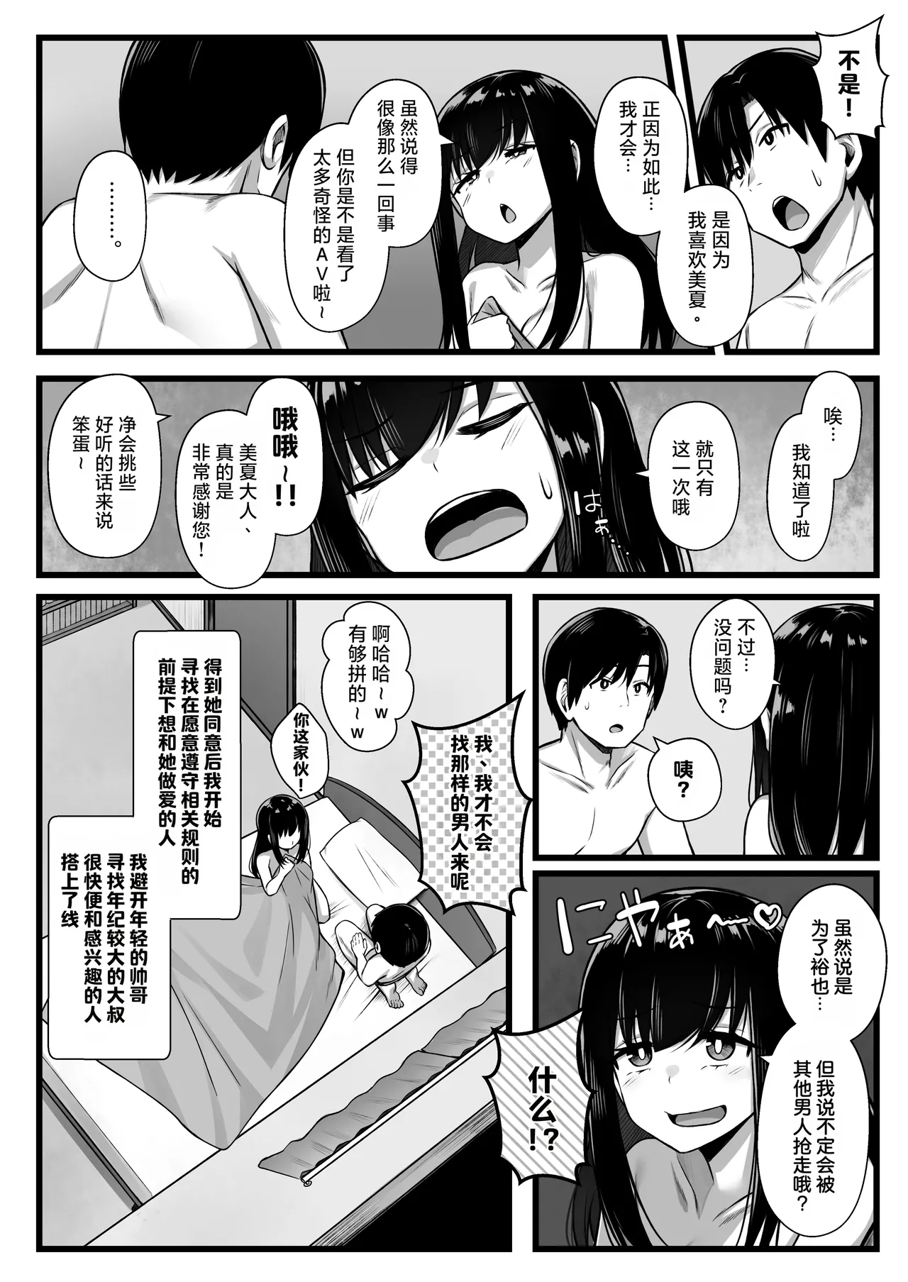 Kogara de kawaii toshishita kanojo o netora sete mitara….。| 让娇小可爱的年下女友被别人睡走试试看 page 5 full