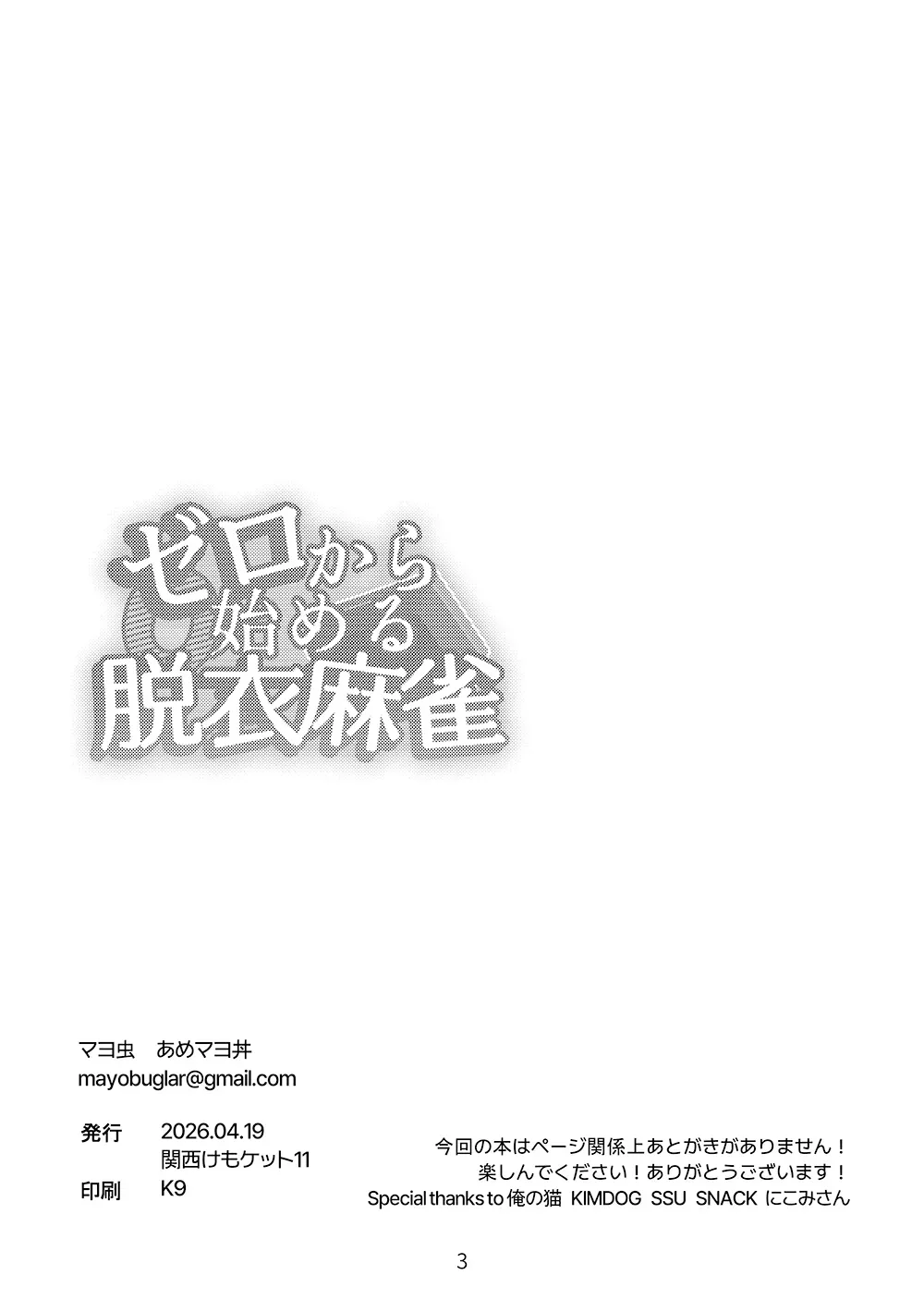 从零开始的脱衣麻将 金卡个人汉化 page 3 full