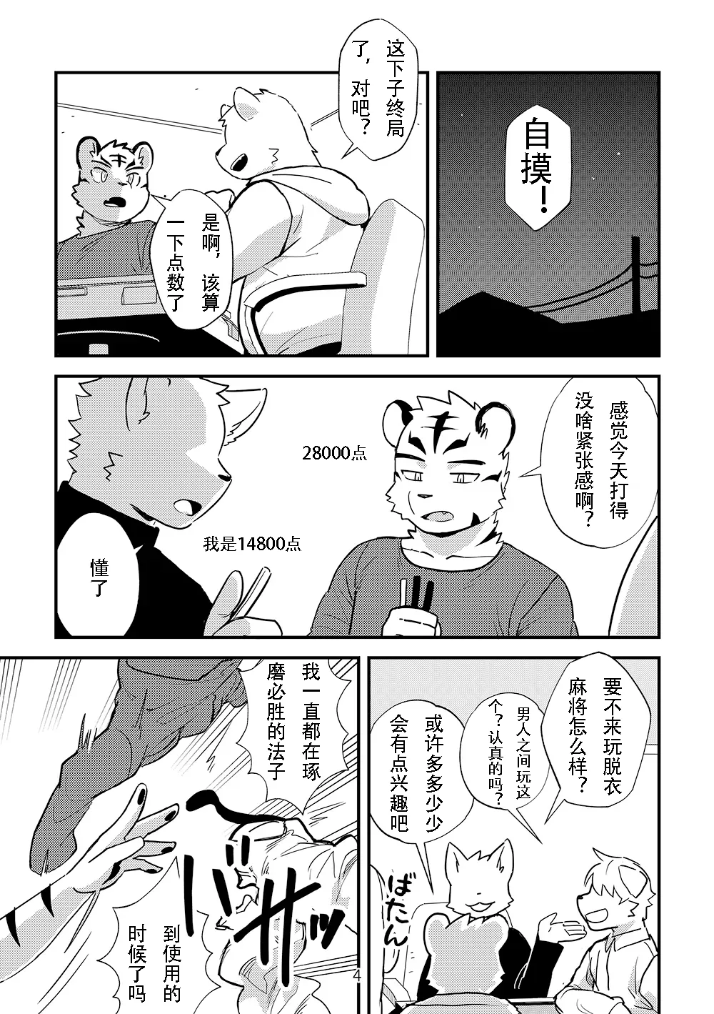 从零开始的脱衣麻将 金卡个人汉化 page 4 full