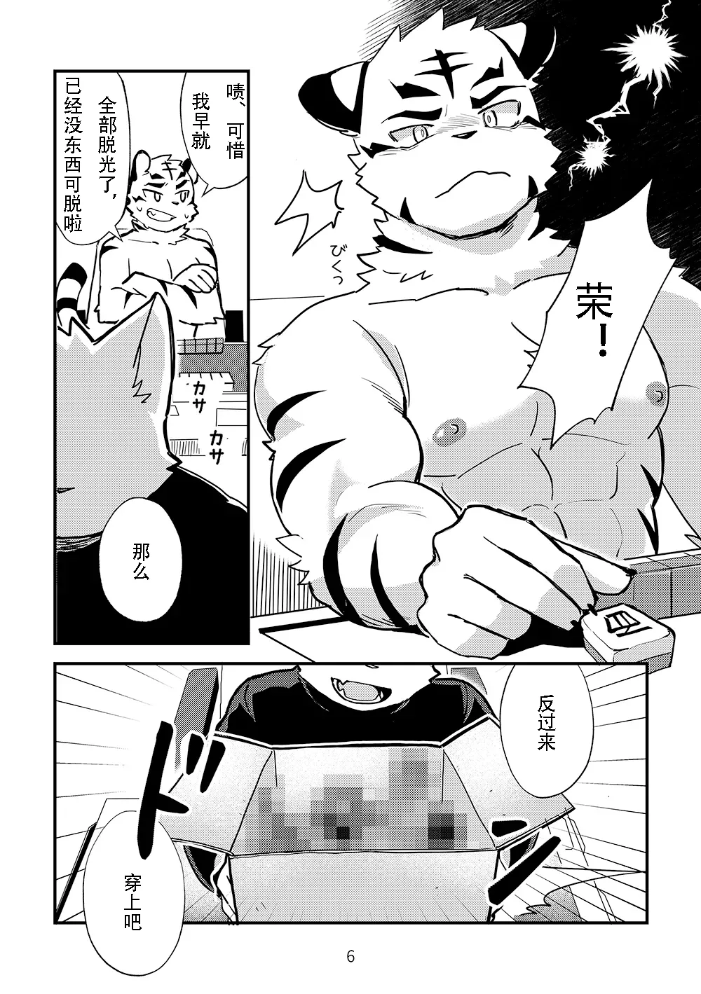 从零开始的脱衣麻将 金卡个人汉化 page 6 full