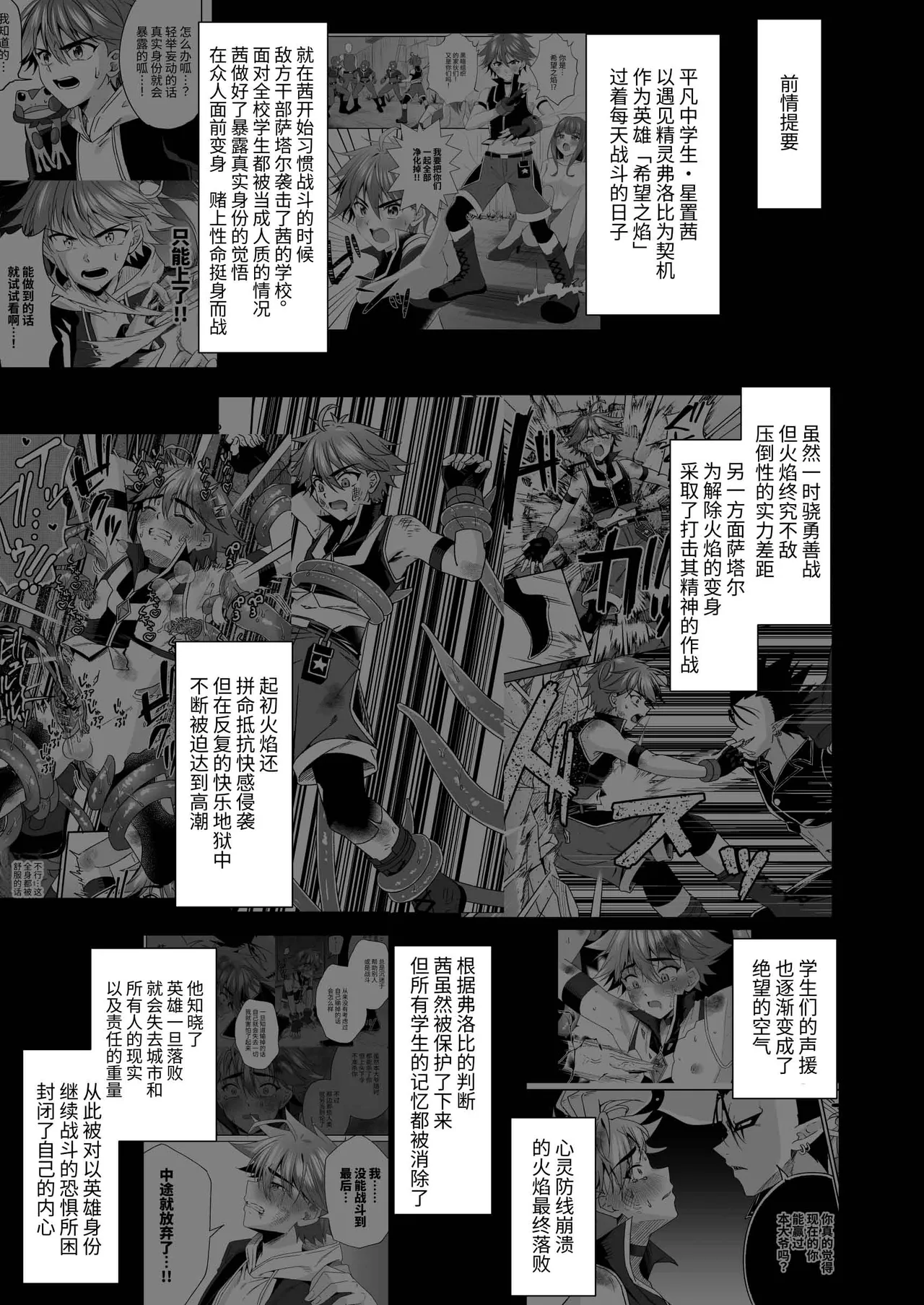 【ぺこ連盟麻理宮ゆう）】ホープ戦士は負けない2｜希望战士绝不会输2【chinese】 page 2 full