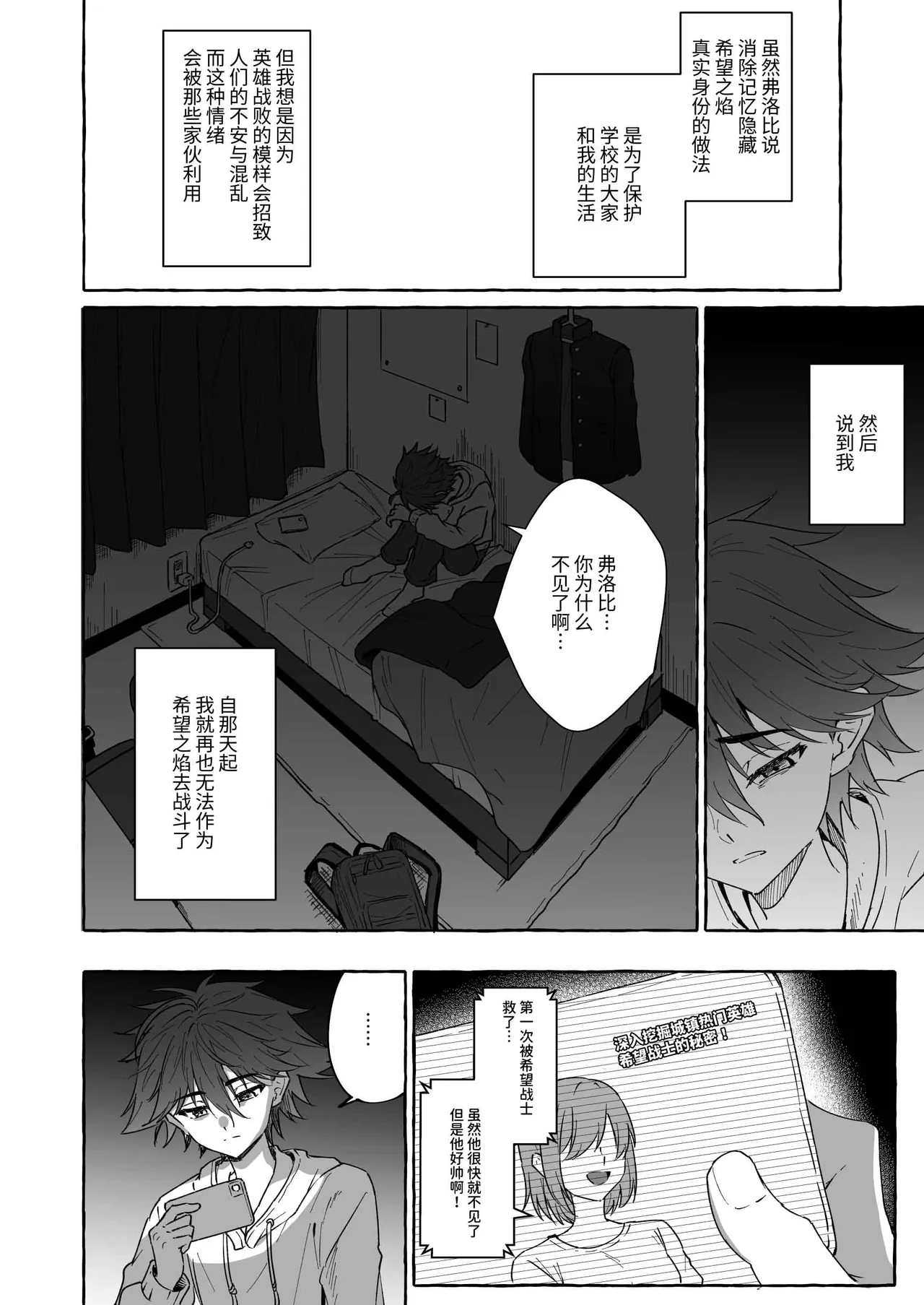 【ぺこ連盟麻理宮ゆう）】ホープ戦士は負けない2｜希望战士绝不会输2【chinese】 page 5 full