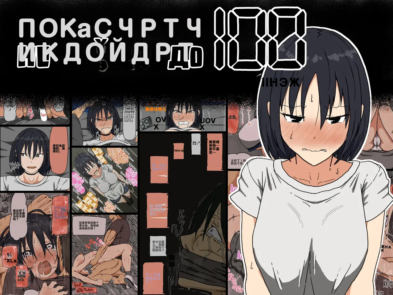 Count 100 Kikasare Tsuzuketa Teki to Tsuma no Kozukuri Voice | Пока счетчик не дойдет до 100 я вынужден слушать стоны своей жены （中文机翻） page 1 full