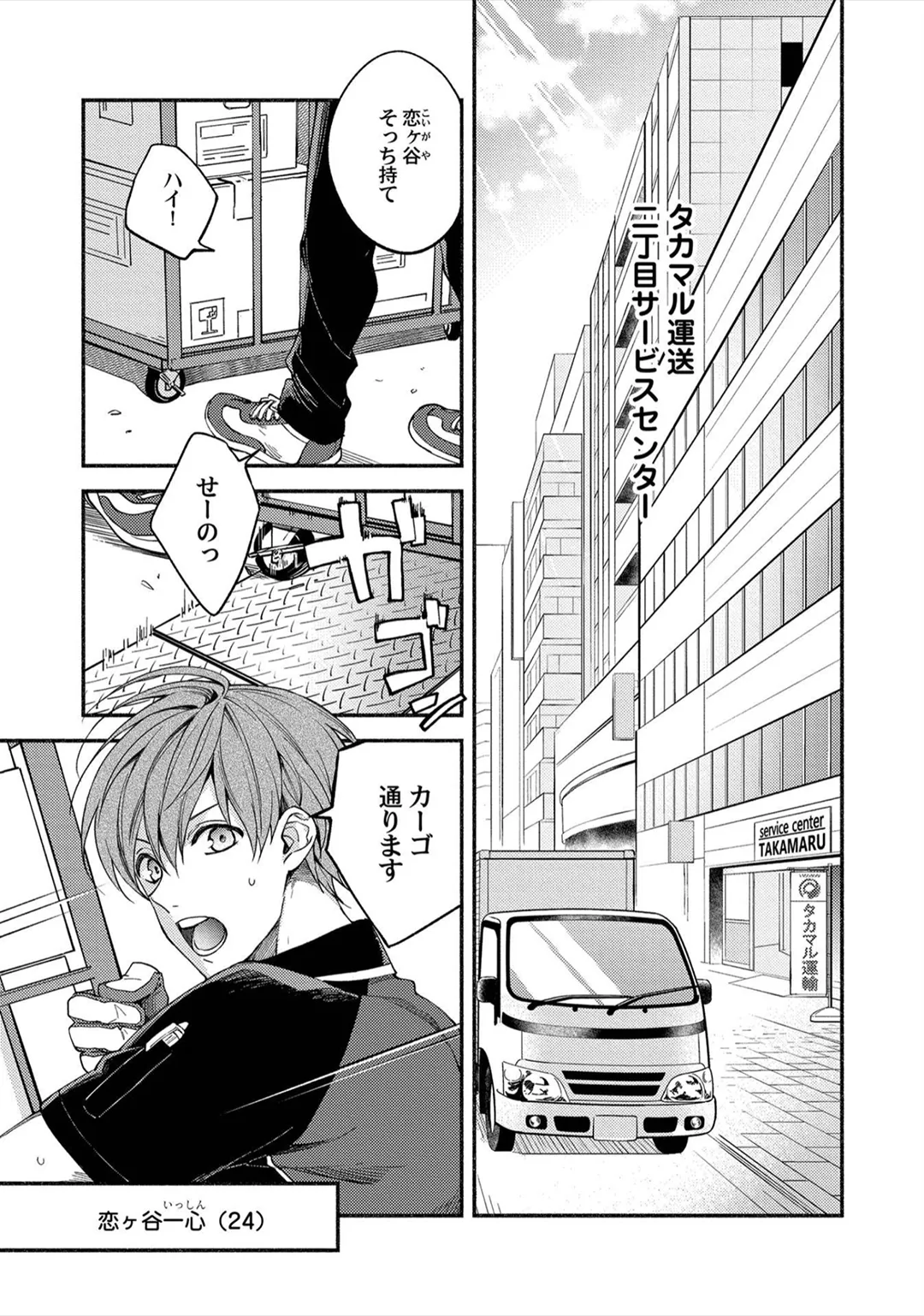 Sex Sales Driver page 3 full