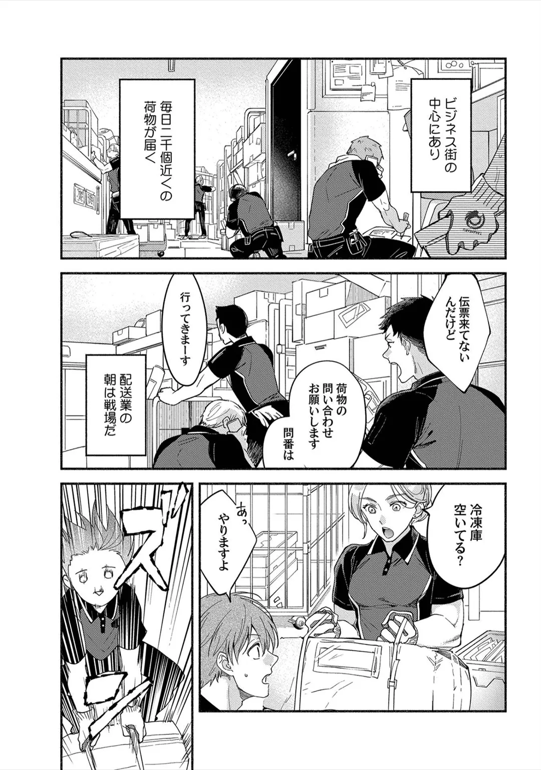 Sex Sales Driver page 4 full