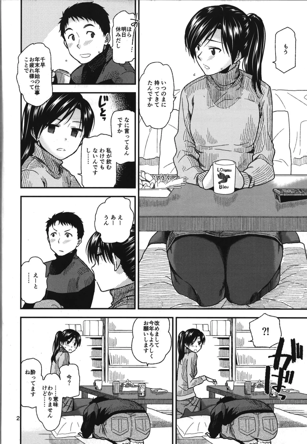Futari no Jikan. 2 page 3 full