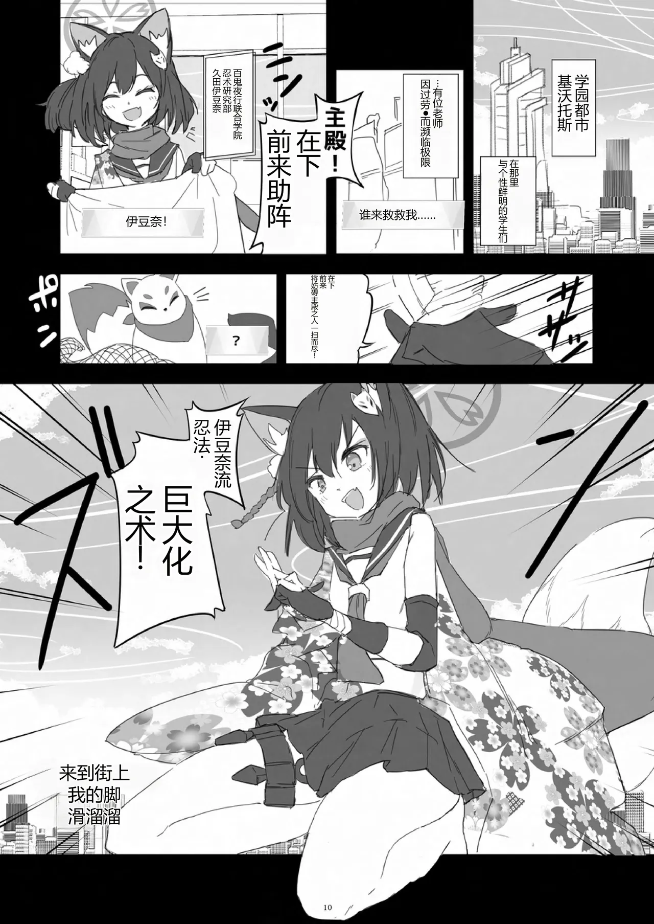 天真烂漫10 Tenshin Ranman Gigantic 10th page 8 full