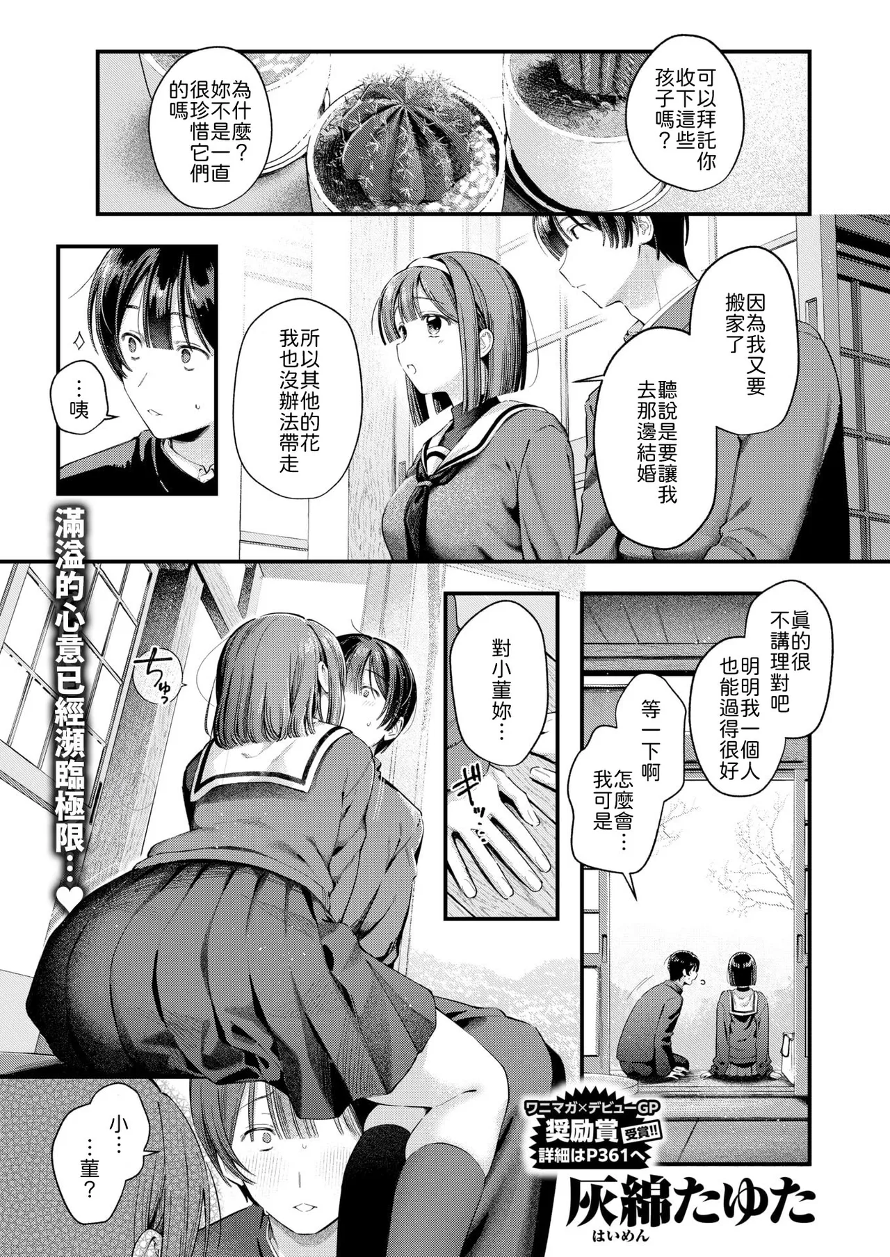 Fuyu no Kagiri page 1 full