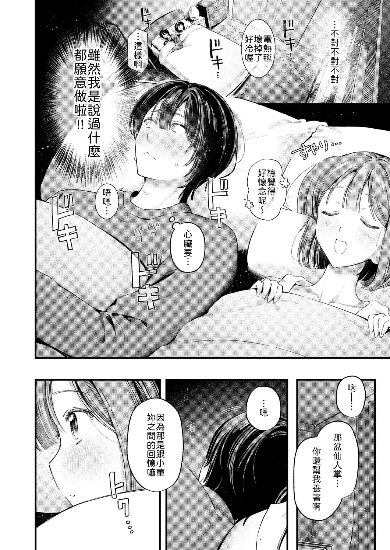 Fuyu no Kagiri page 10 full