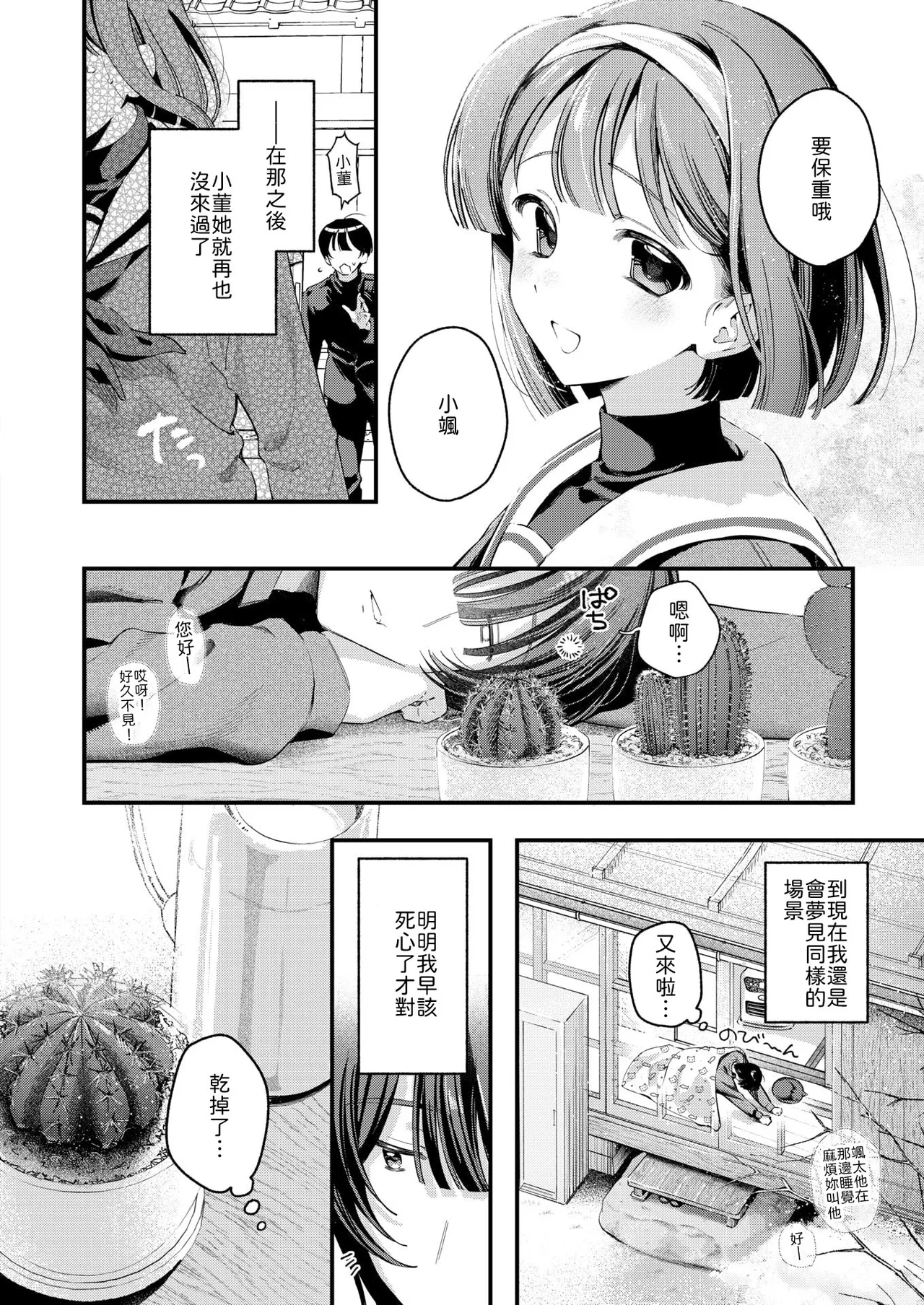 Fuyu no Kagiri page 2 full