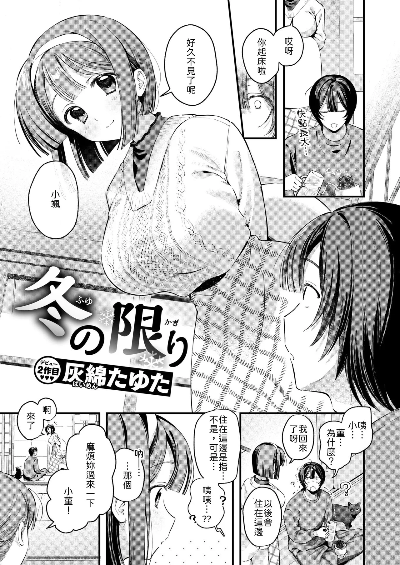 Fuyu no Kagiri page 3 full