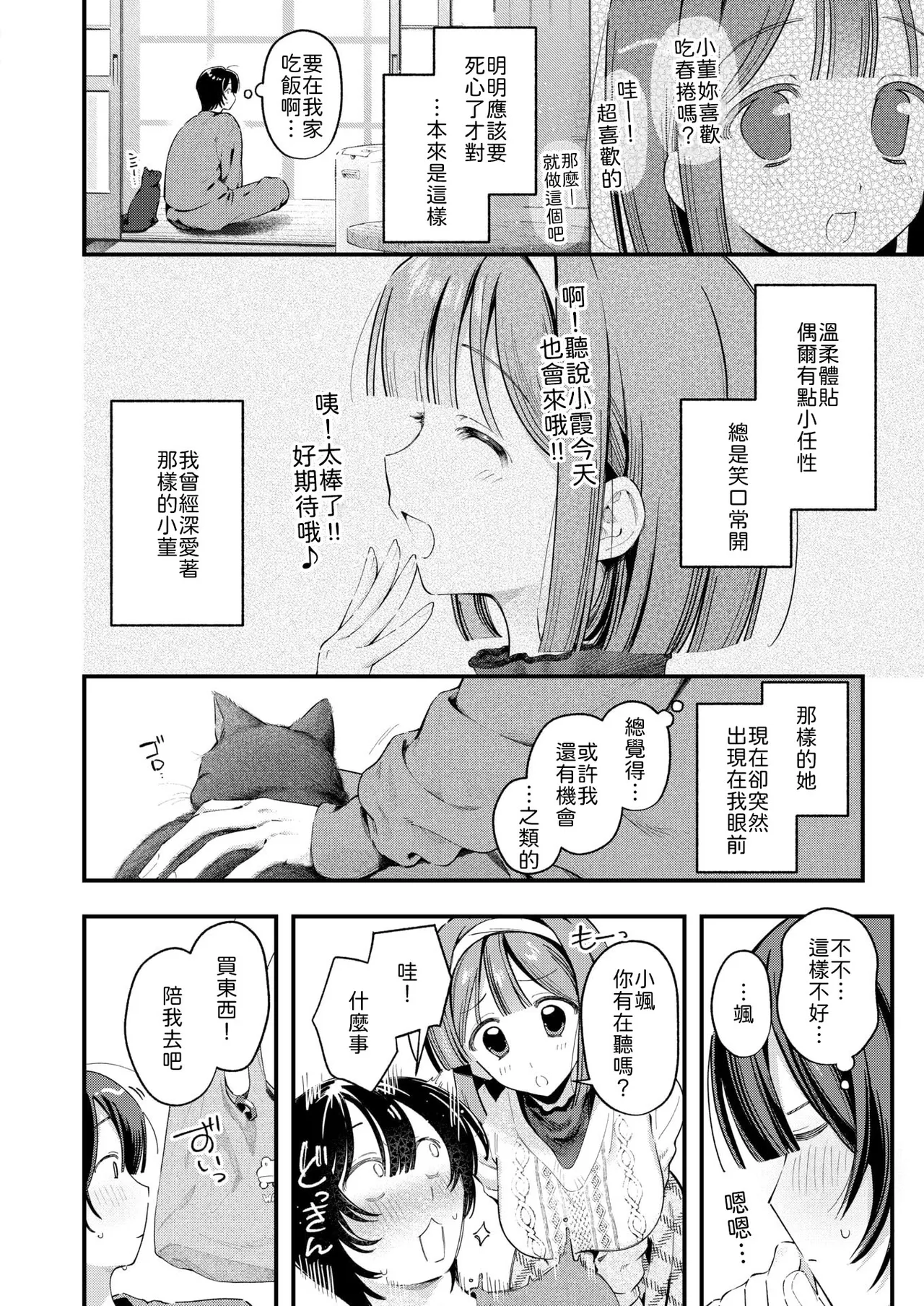 Fuyu no Kagiri page 4 full