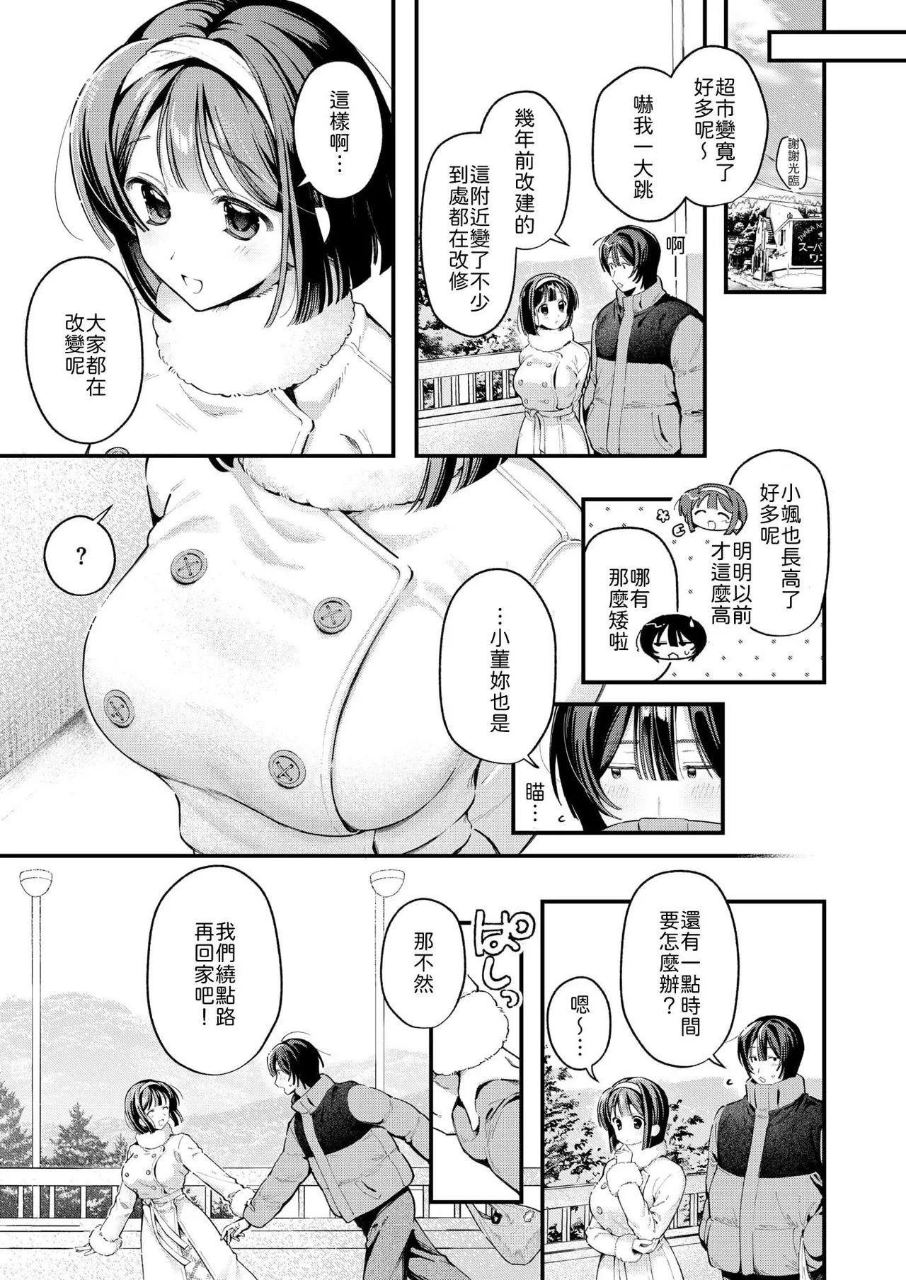 Fuyu no Kagiri page 5 full