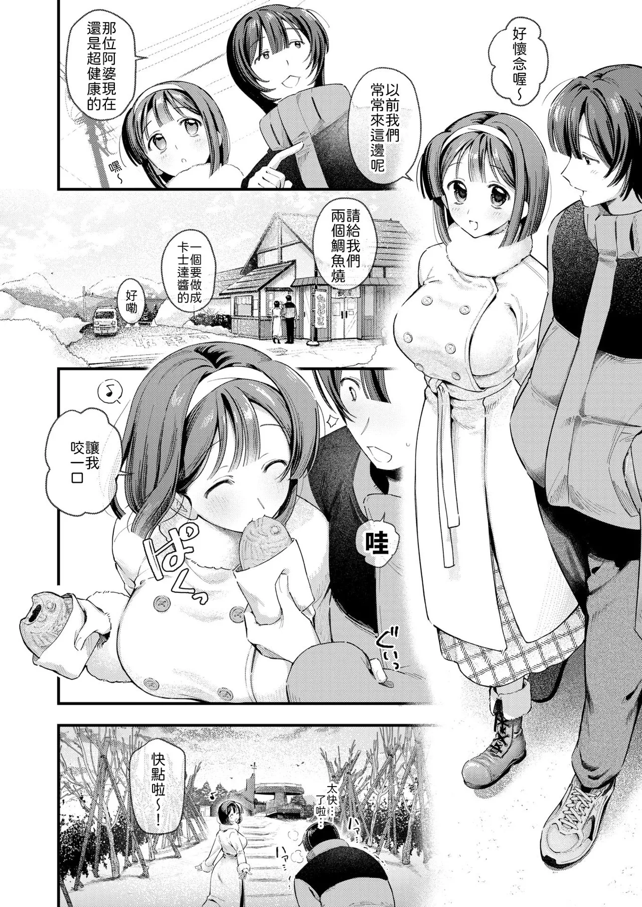 Fuyu no Kagiri page 6 full