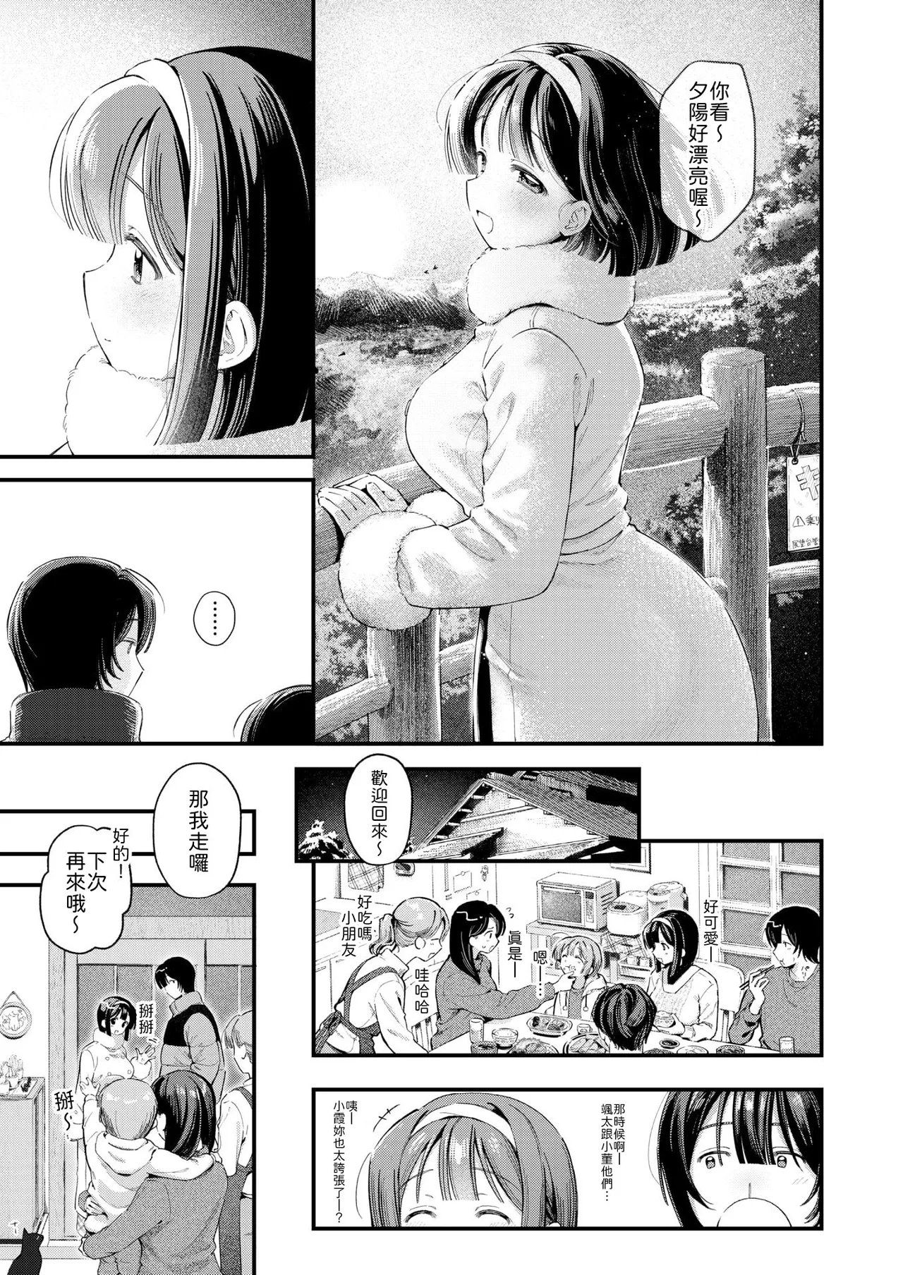 Fuyu no Kagiri page 7 full