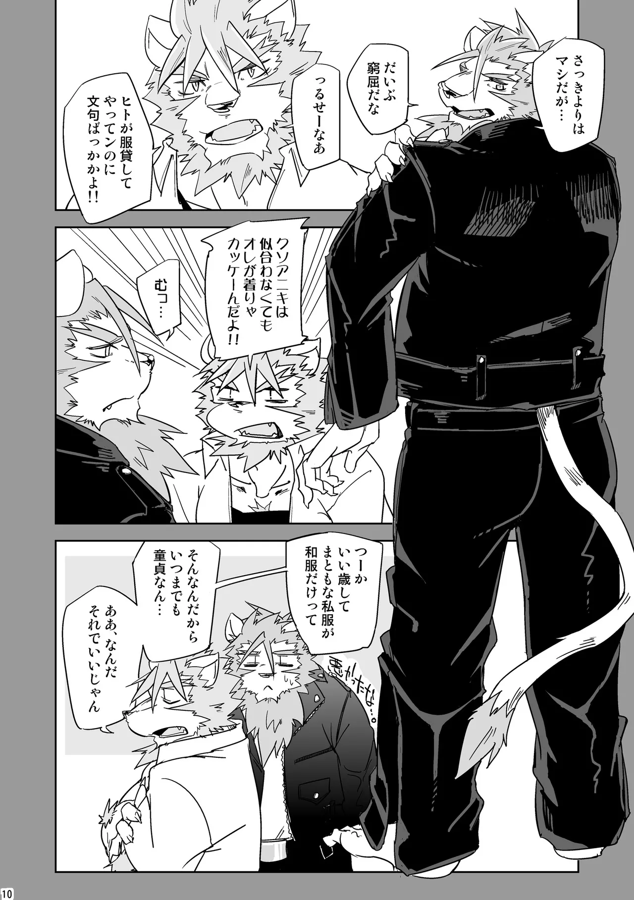 獅子堕とし/ page 10 full