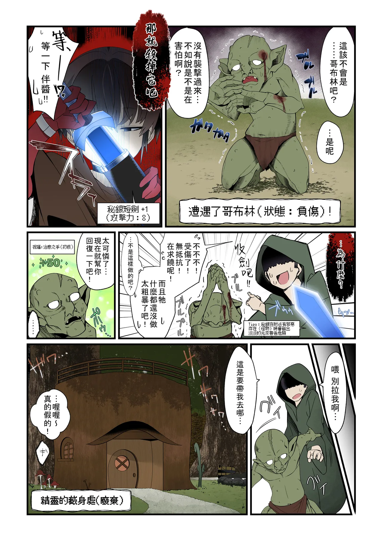 我的女友在異世界也還是被戴緑帽 page 5 full