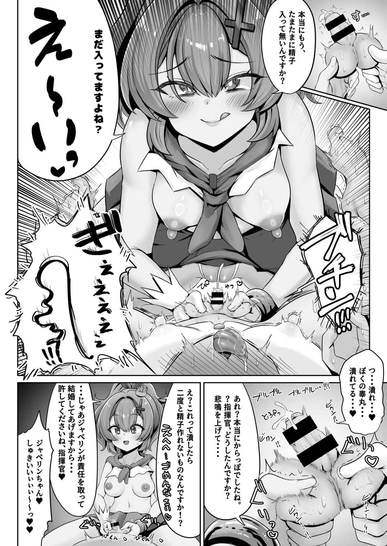 ドS初期艦による玉潰し本 page 10 full