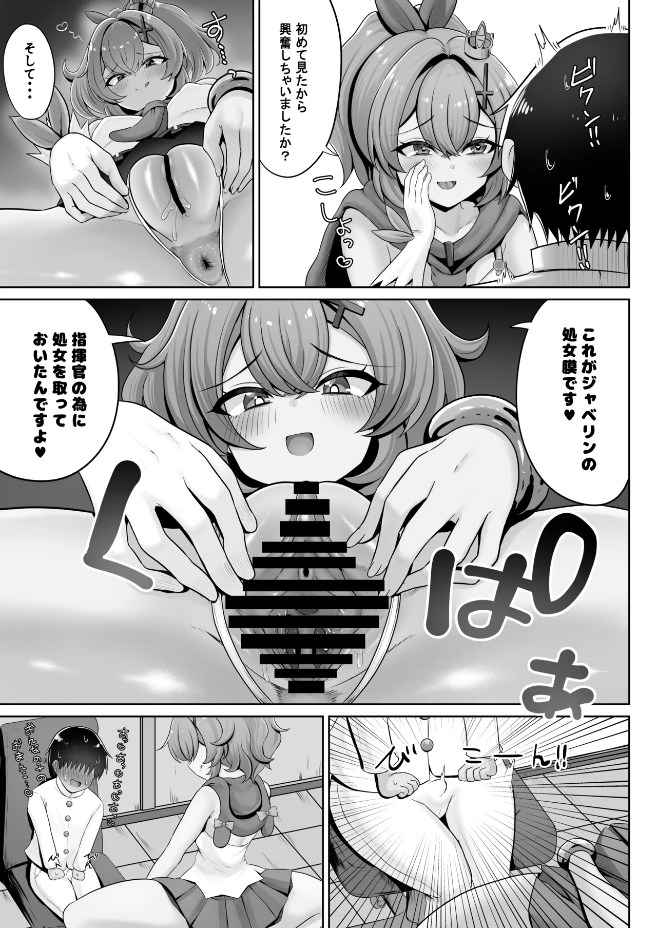 ドS初期艦による玉潰し本 page 5 full