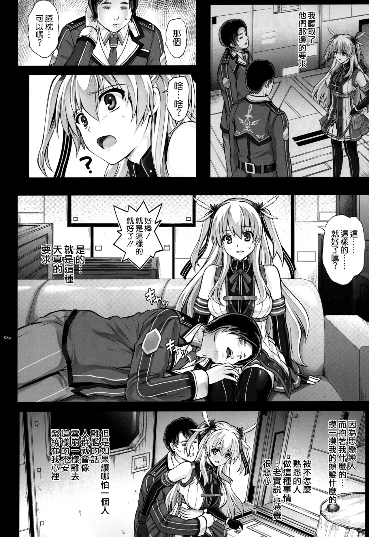 T-29 SenJoTeki page 8 full