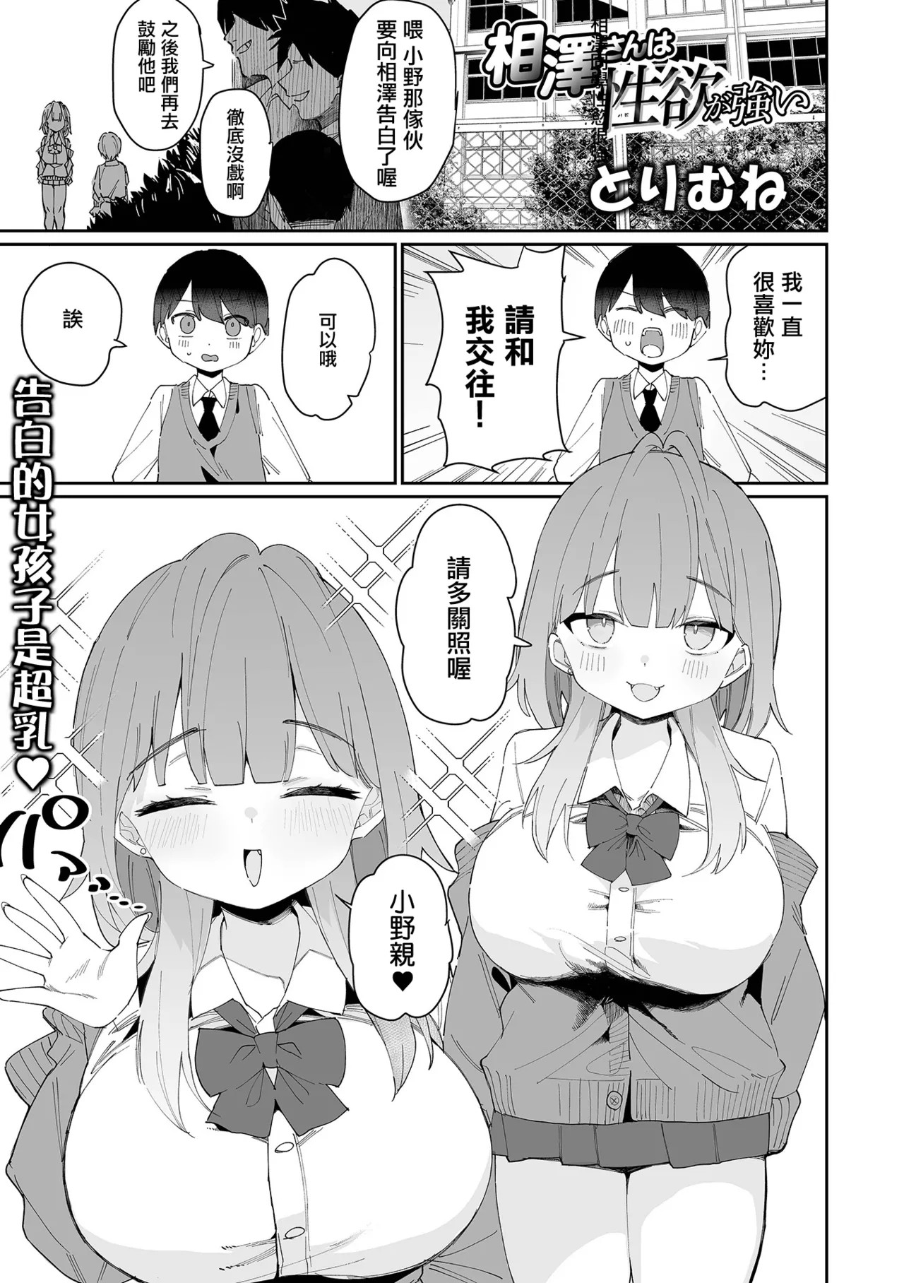 相澤さんは性欲が強い page 1 full