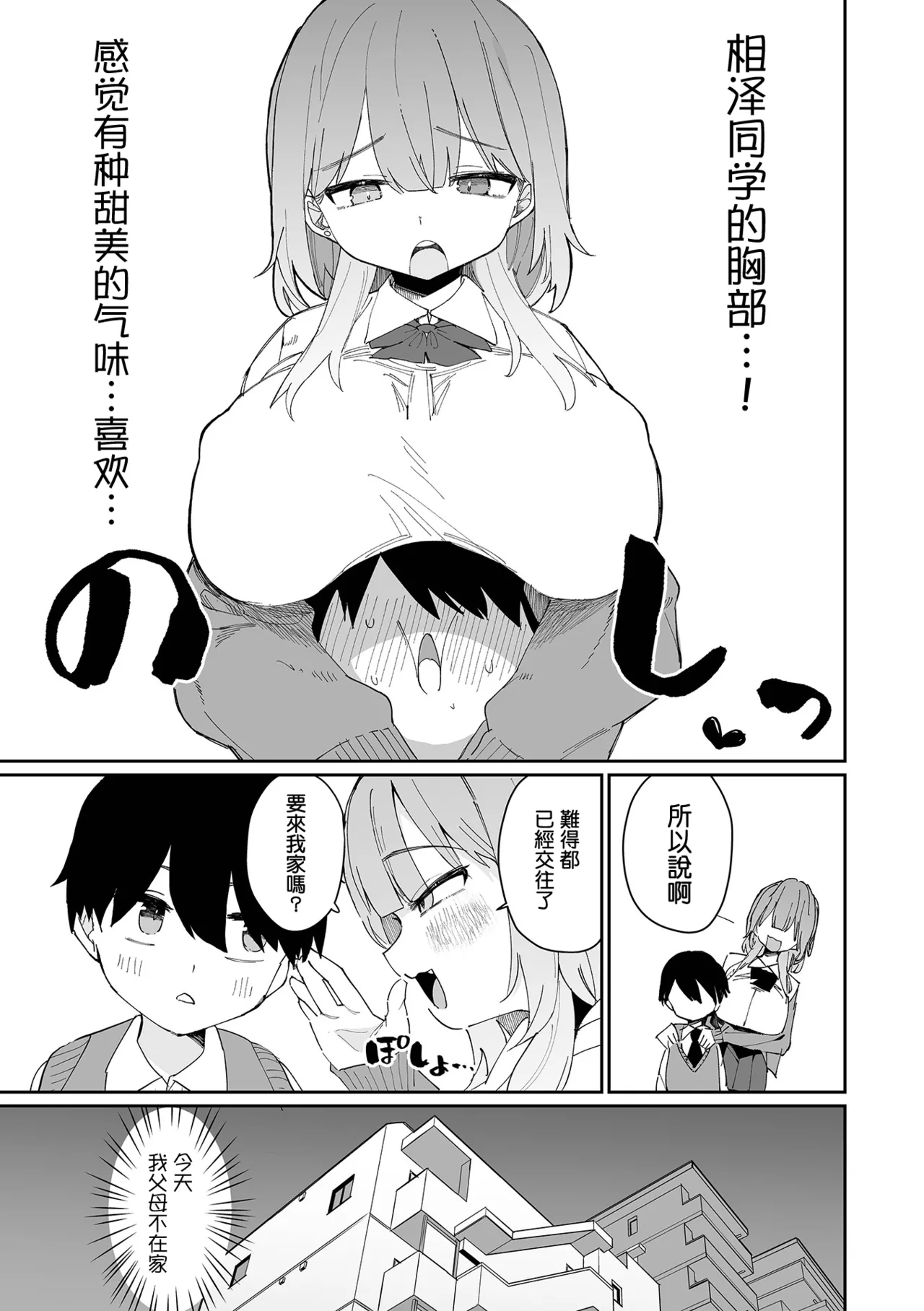 相澤さんは性欲が強い page 3 full