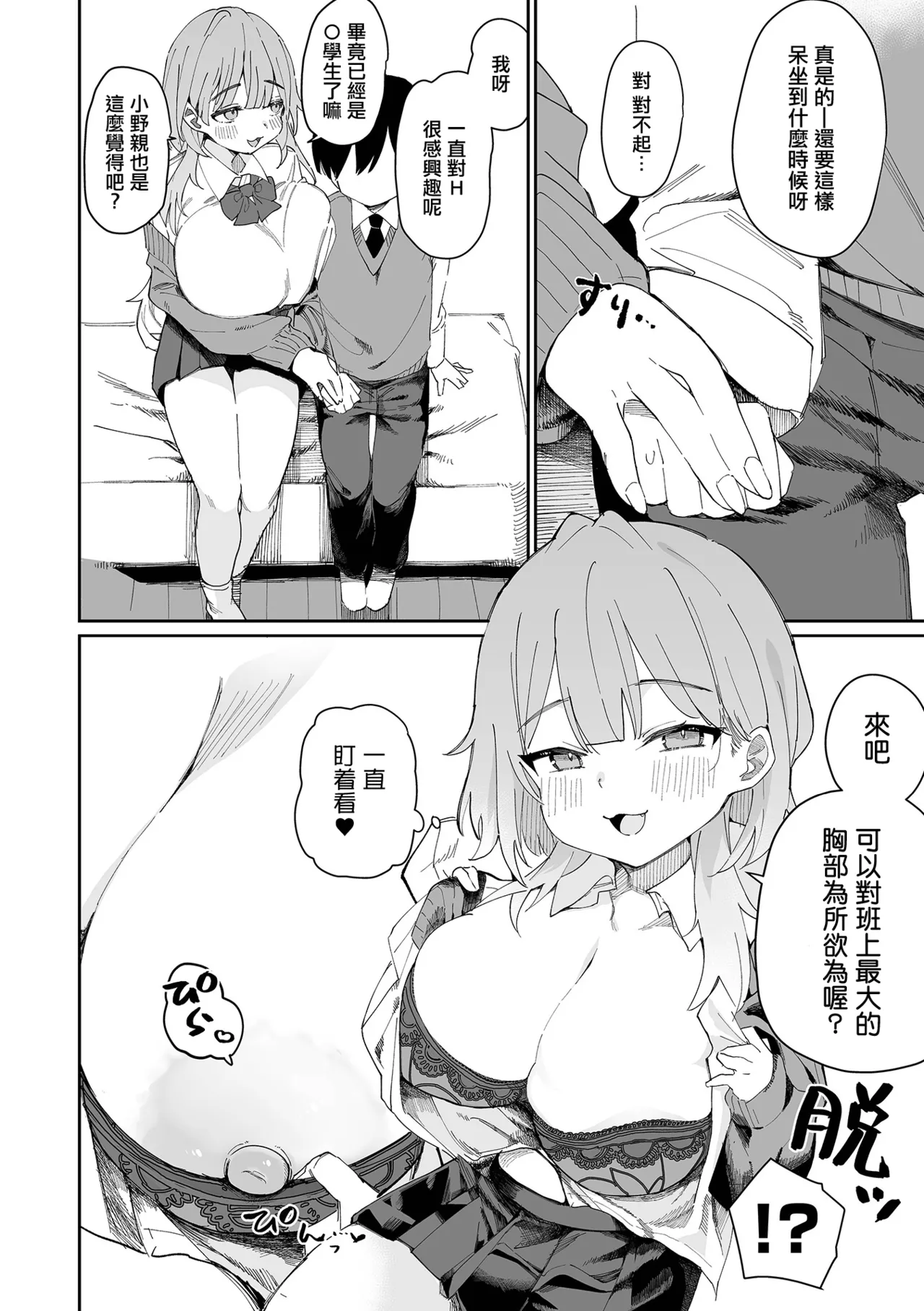 相澤さんは性欲が強い page 4 full