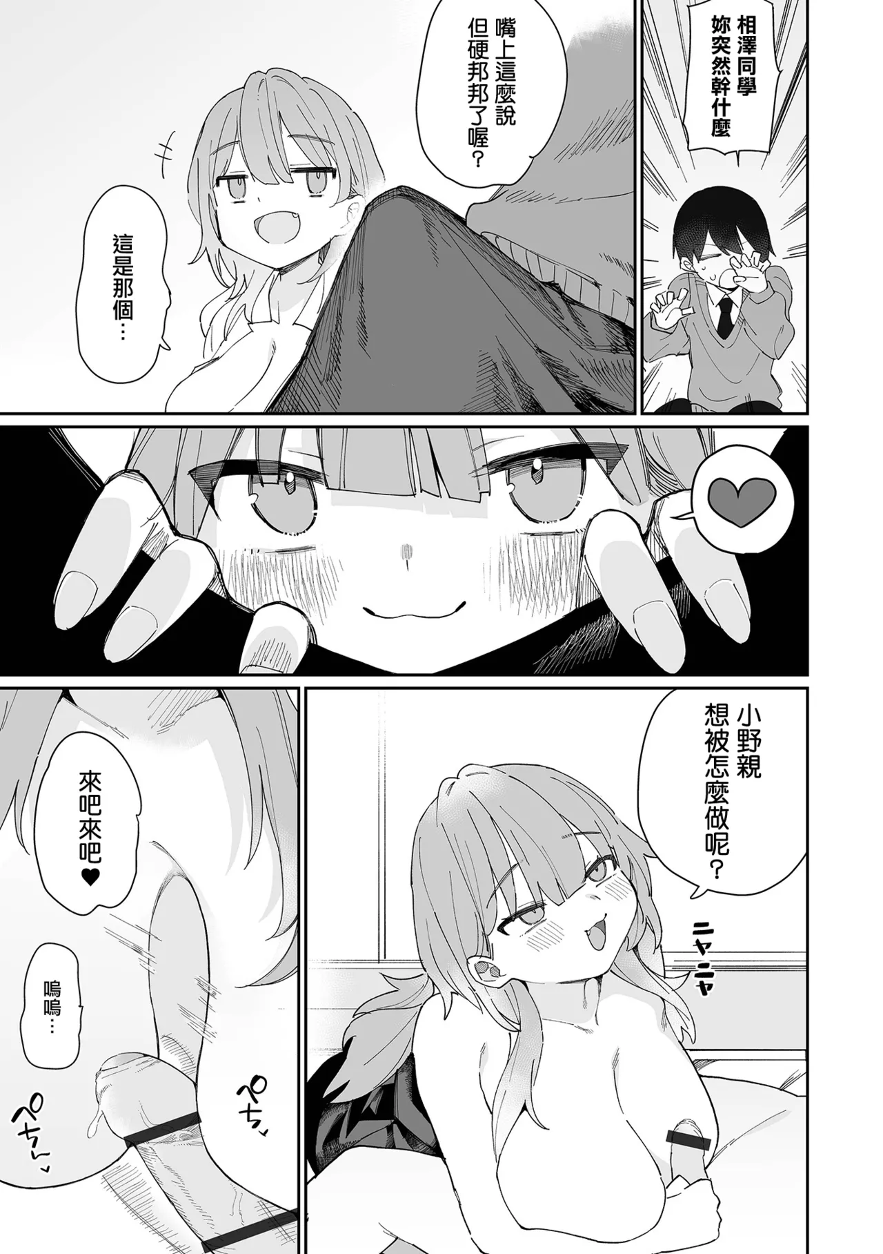 相澤さんは性欲が強い page 5 full