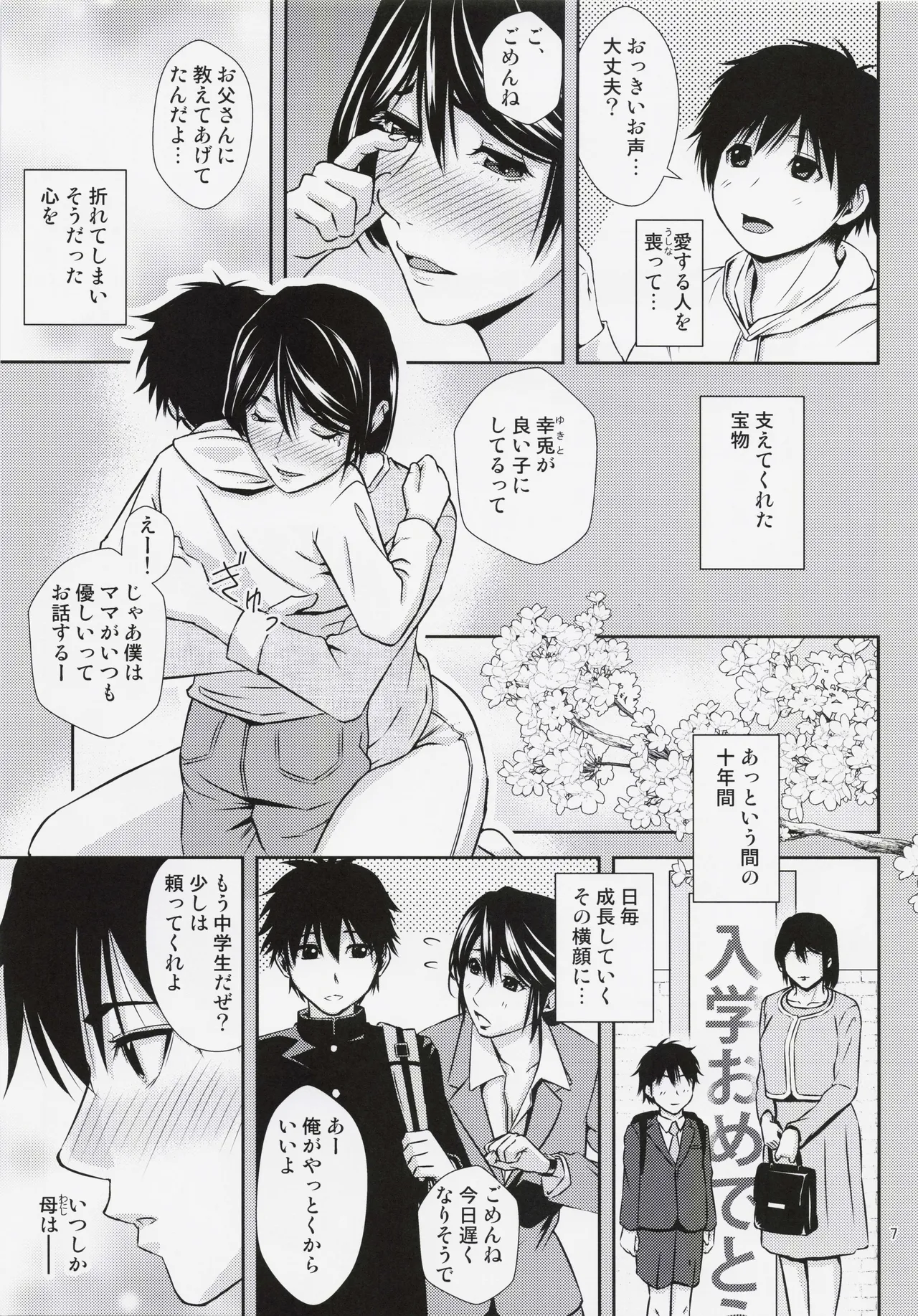 Boketsu o Horu 23 page 6 full