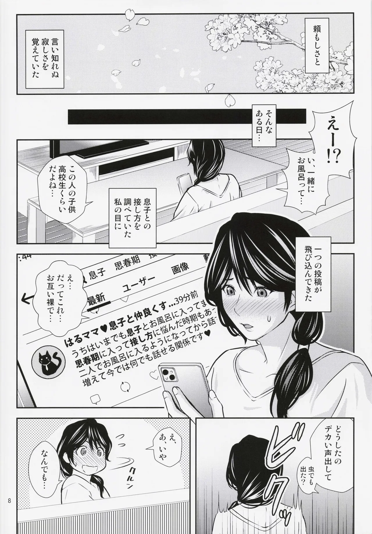 Boketsu o Horu 23 page 7 full
