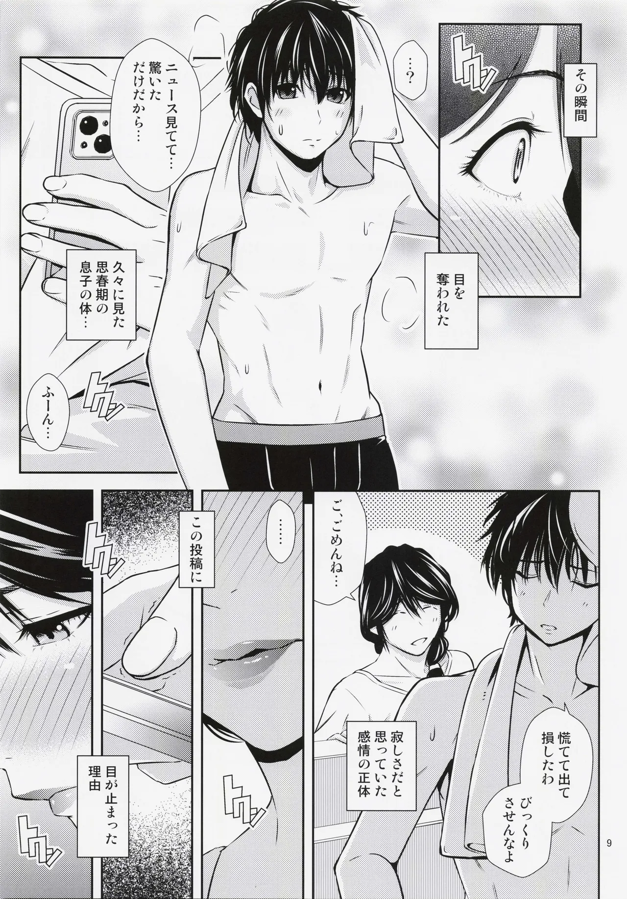 Boketsu o Horu 23 page 8 full