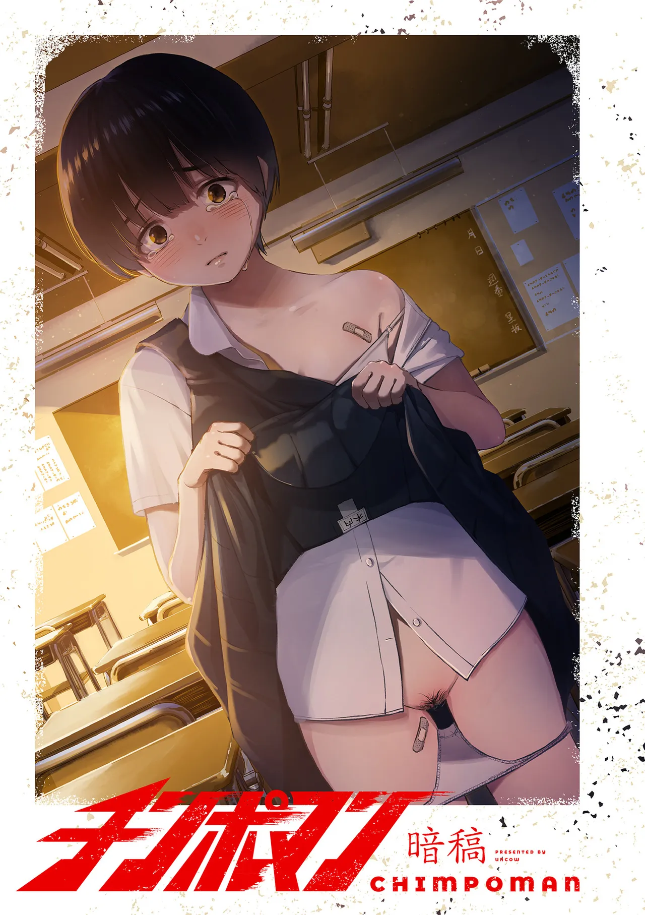 チンポマン page 3 full