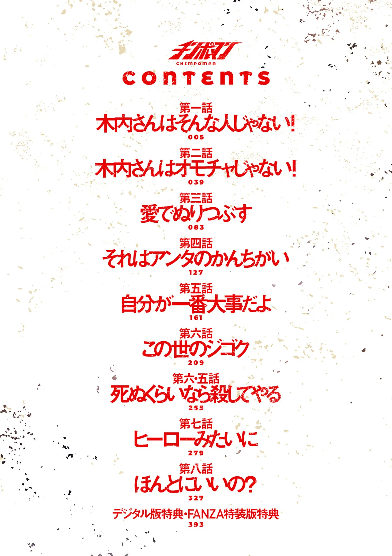 チンポマン page 4 full