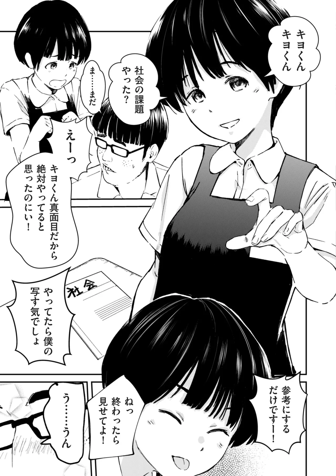 チンポマン page 9 full