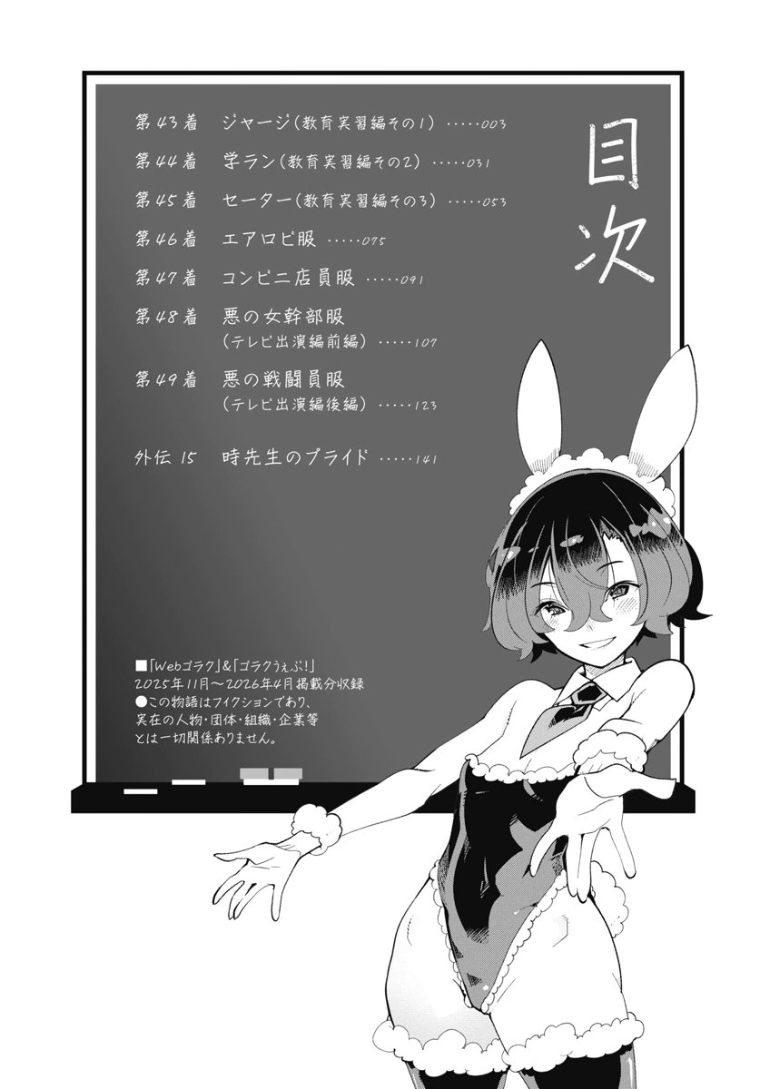 Toki-sensei wa Kigaetai Vol. 05 page 6 full