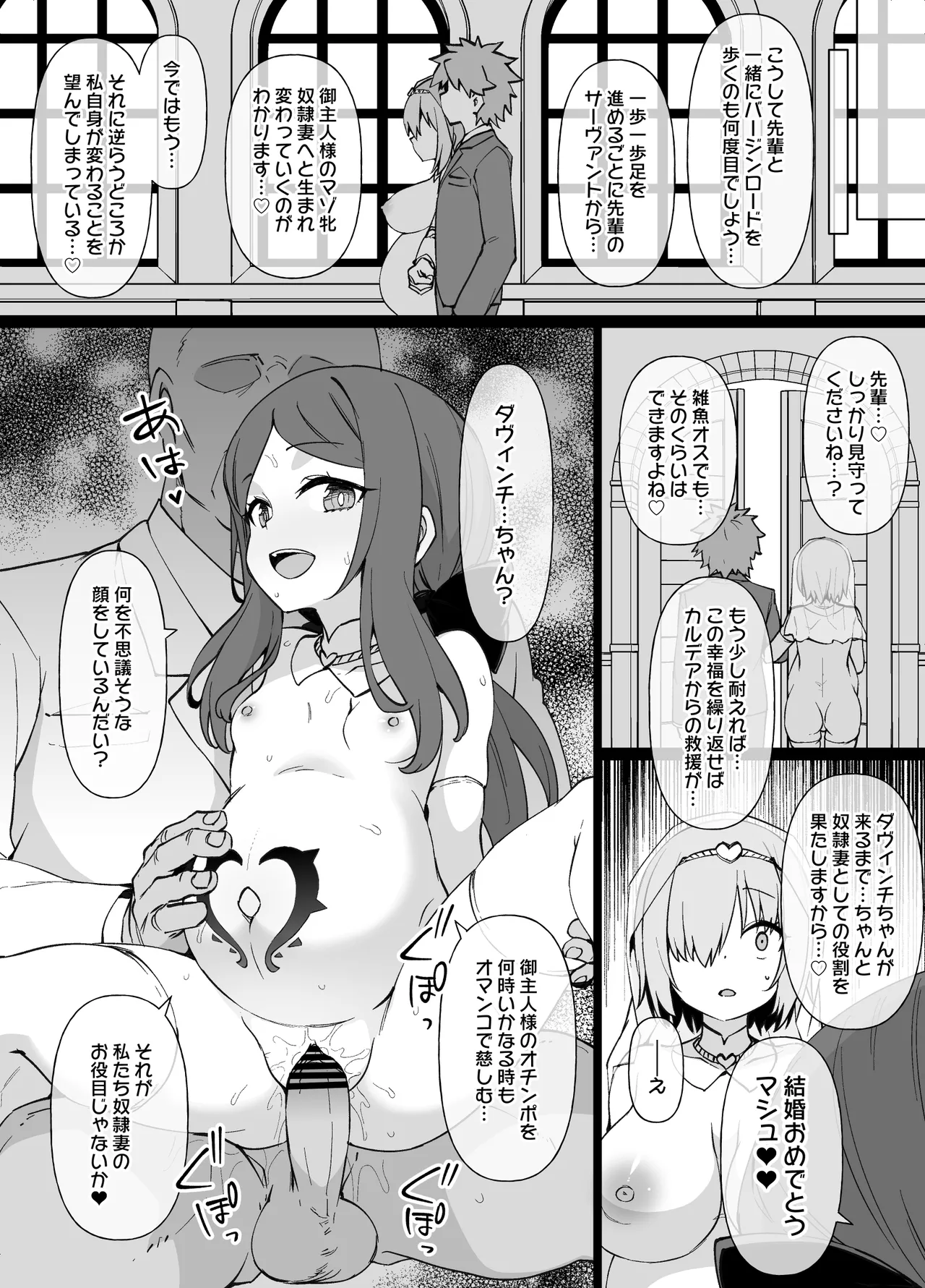 FGO奴♥妻マシュ・キリエライトの幸福な結婚式 漫画9Ｐ page 6 full