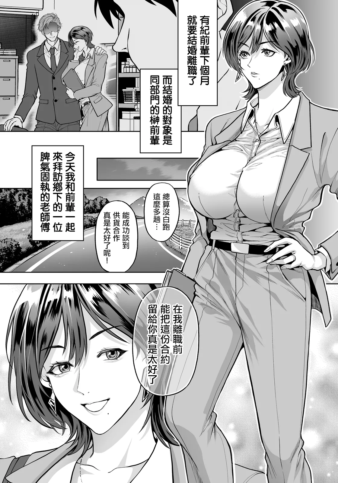 美しょ濡れ上司 page 2 full