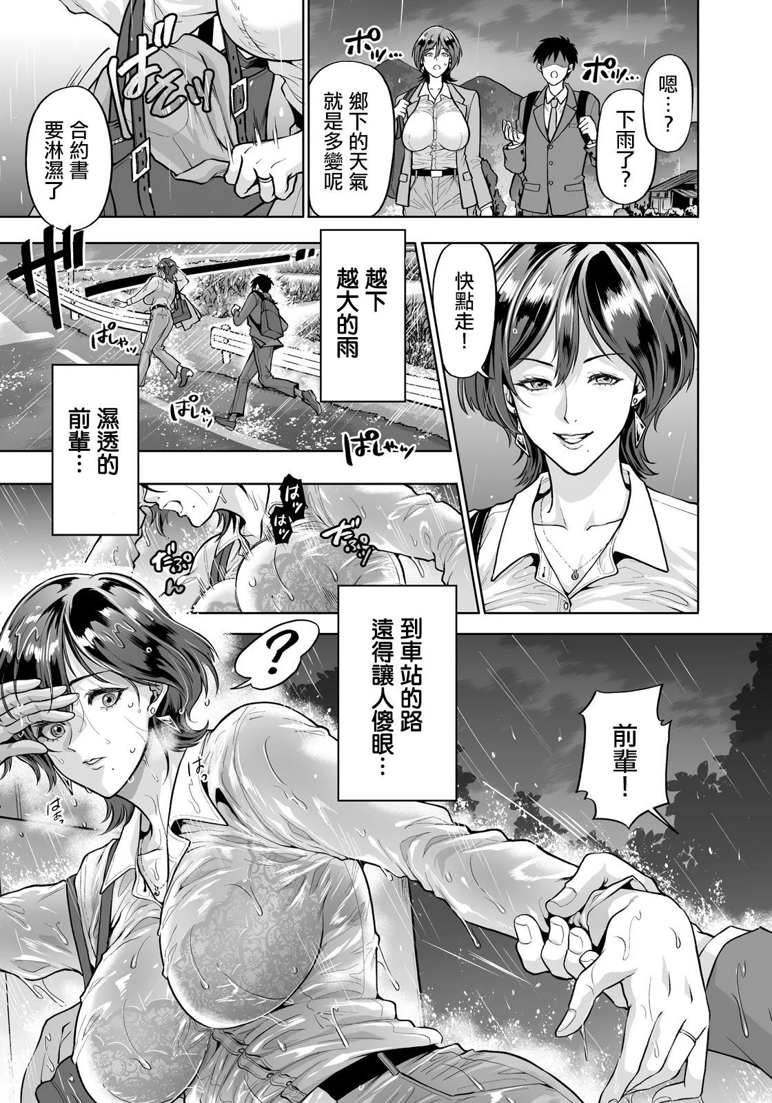 美しょ濡れ上司 page 3 full