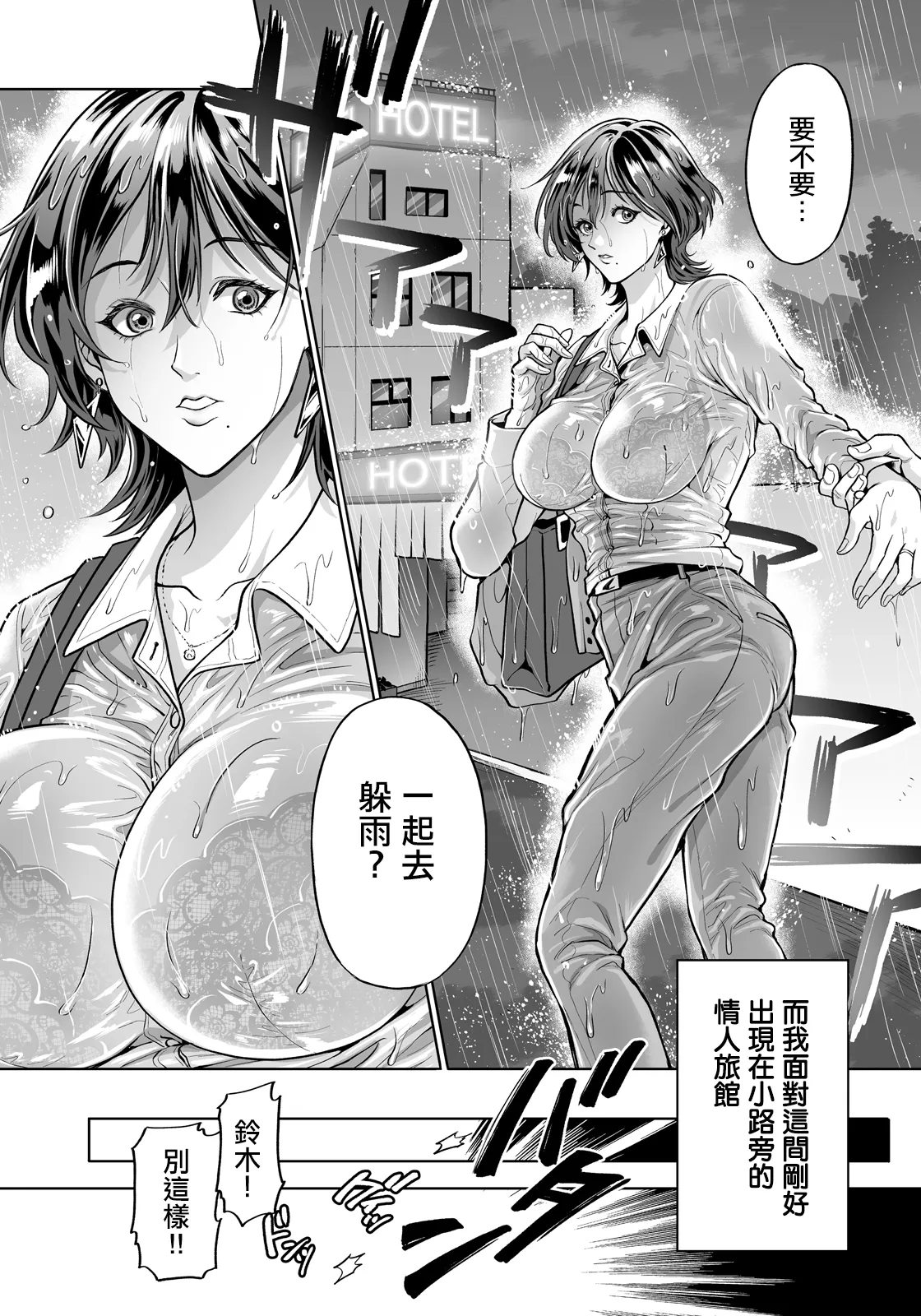 美しょ濡れ上司 page 4 full