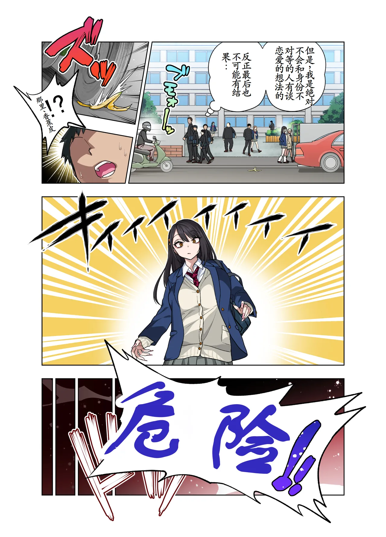 Nuite Moraimakuri Nyuuin Seikatsu ~Tasuketa Cool-Gyaru wa Jitsu wa Sukebe deshita~ page 3 full