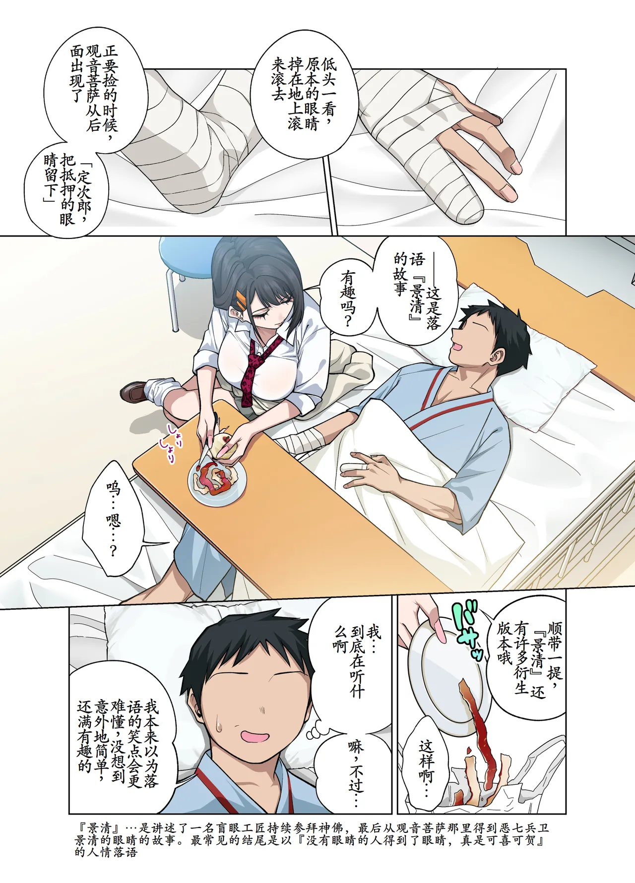 Nuite Moraimakuri Nyuuin Seikatsu ~Tasuketa Cool-Gyaru wa Jitsu wa Sukebe deshita~ page 4 full