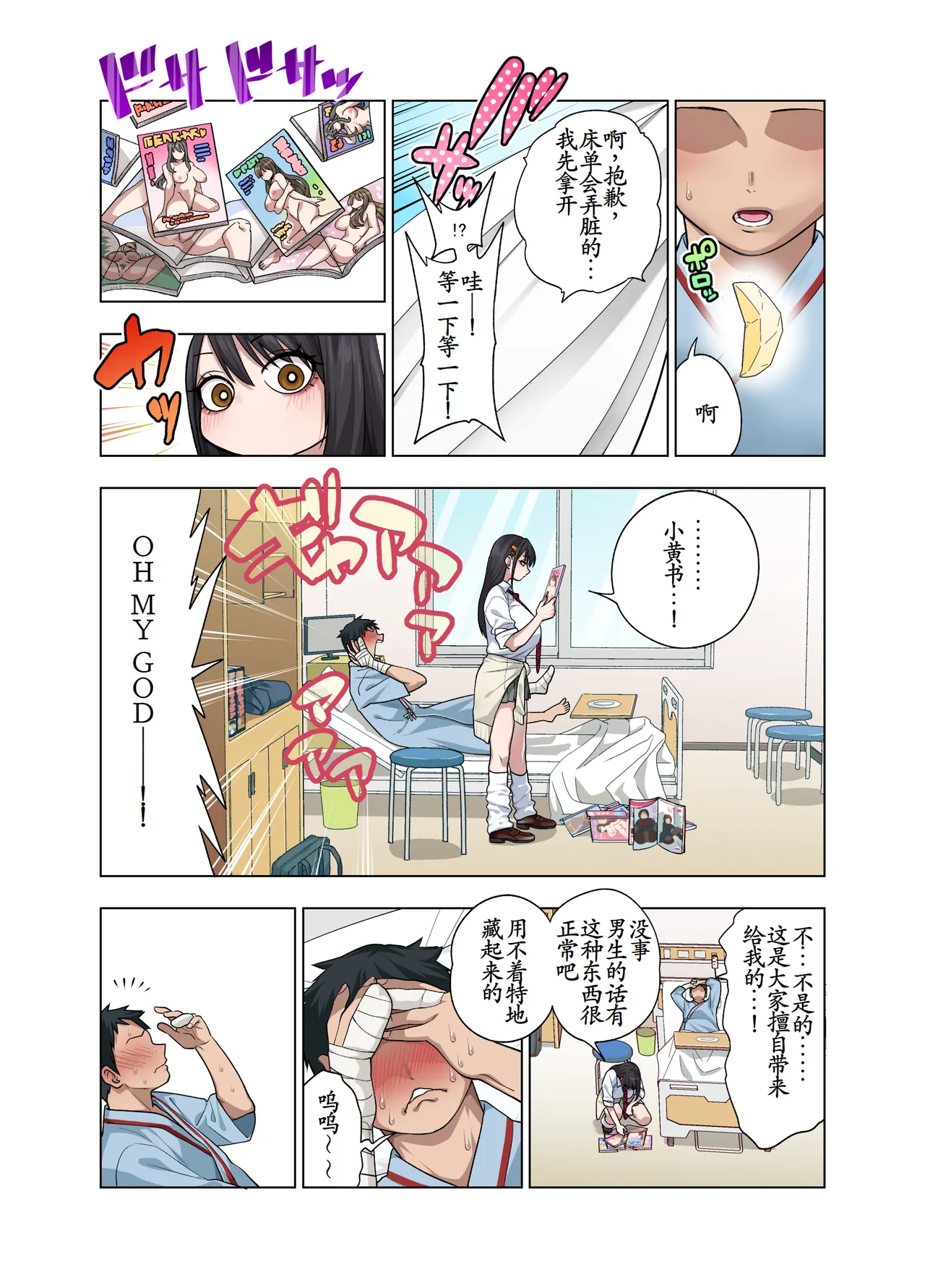 Nuite Moraimakuri Nyuuin Seikatsu ~Tasuketa Cool-Gyaru wa Jitsu wa Sukebe deshita~ page 6 full