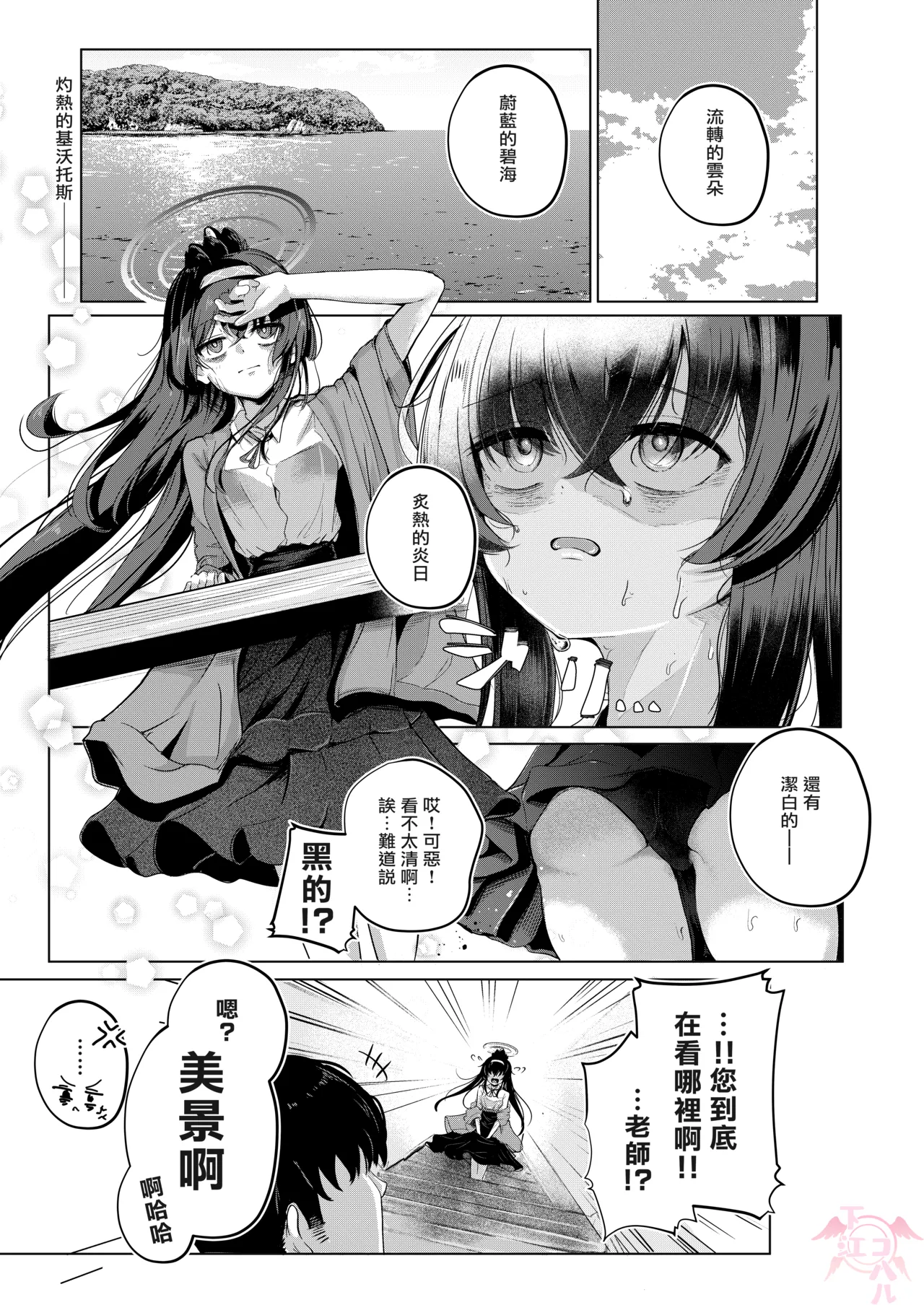 Kotou, Zekkai, Futarikiri | 孤島、絕海、逐夏同衾人 page 2 full