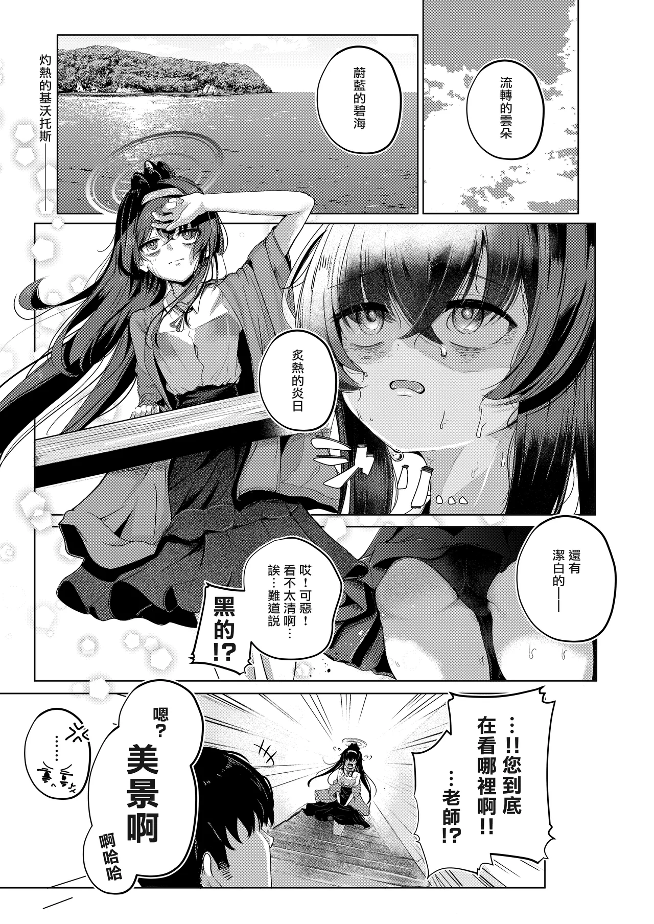 Kotou, Zekkai, Futarikiri | 孤島、絕海、逐夏同衾人 page 3 full