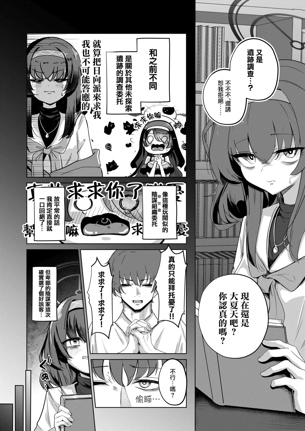Kotou, Zekkai, Futarikiri | 孤島、絕海、逐夏同衾人 page 6 full