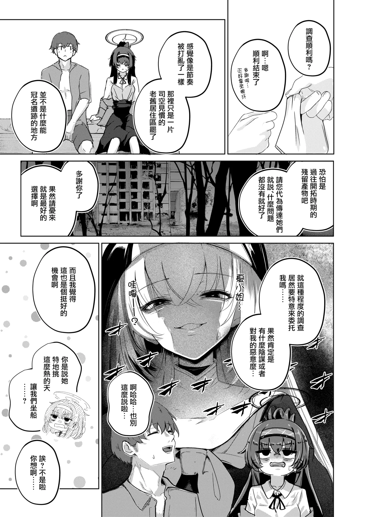 Kotou, Zekkai, Futarikiri | 孤島、絕海、逐夏同衾人 page 7 full