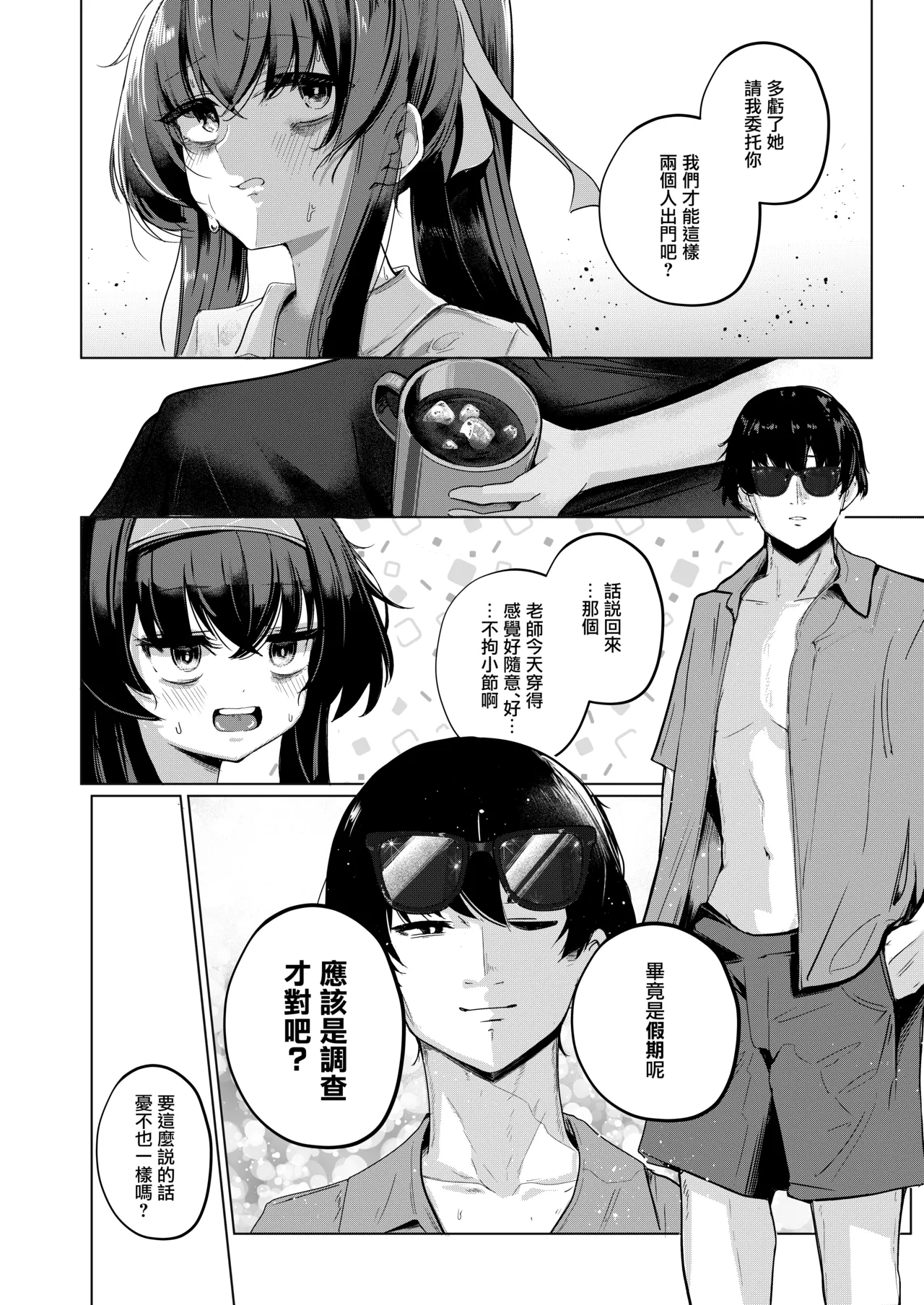 Kotou, Zekkai, Futarikiri | 孤島、絕海、逐夏同衾人 page 8 full