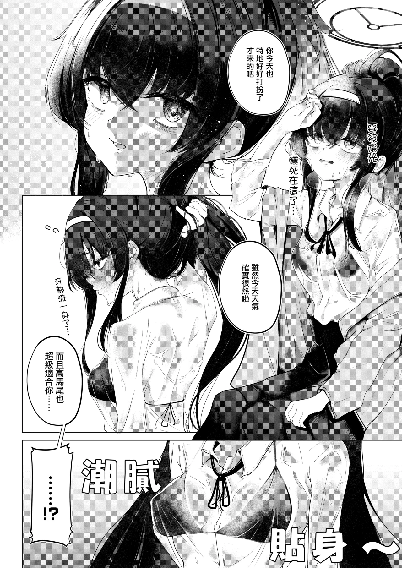 Kotou, Zekkai, Futarikiri | 孤島、絕海、逐夏同衾人 page 9 full